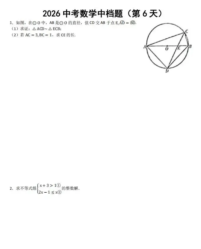 【备战26中考】数学精选题每日一练(2.18-6) 第2张