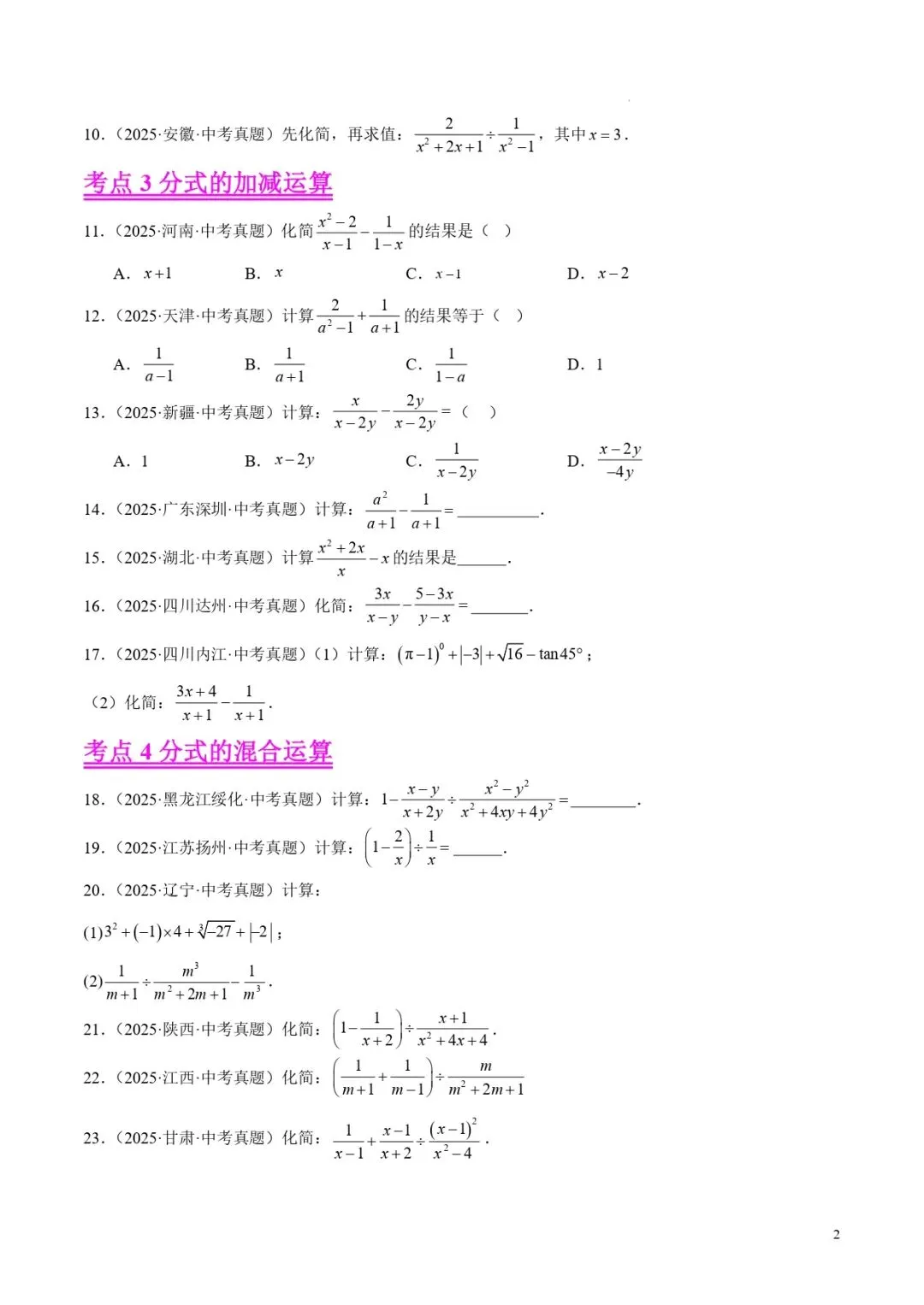 中考数学专题03分式 第2张