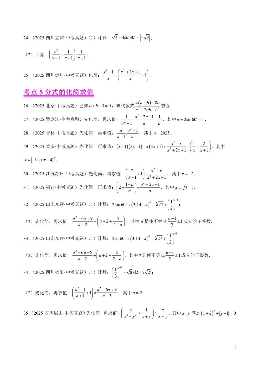 中考数学专题03分式 第3张