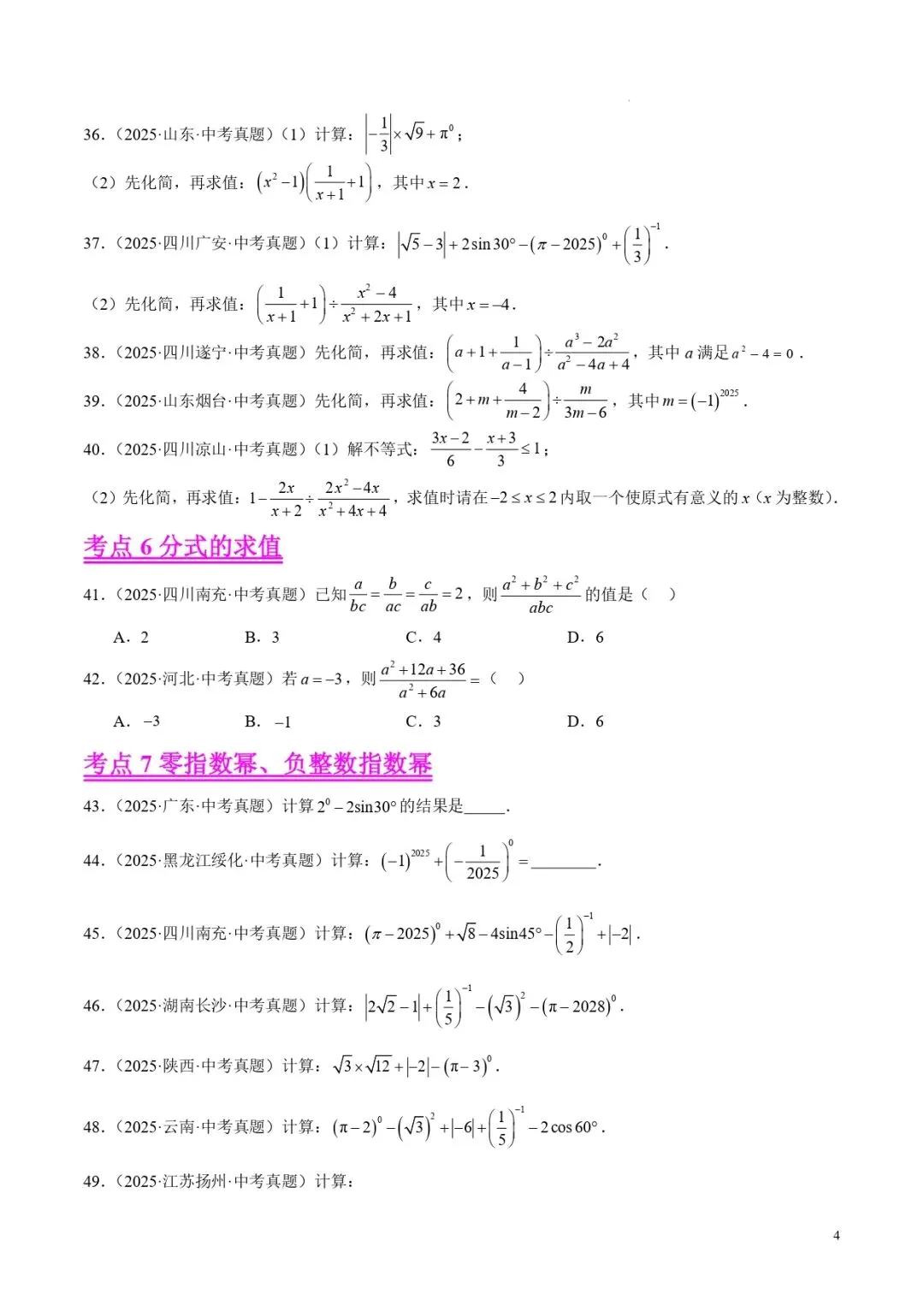 中考数学专题03分式 第4张