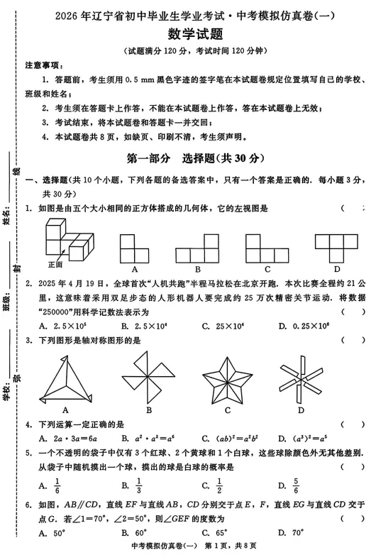 2026辽宁中考模拟卷语文数学英语+物化+答案 第1张