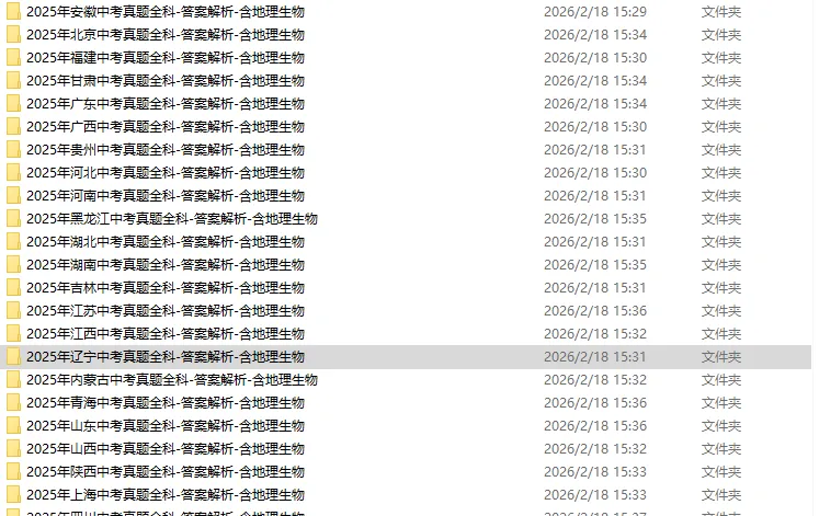 2025全国各省《中考真题试卷及答案》全科含地理生物! 第1张
