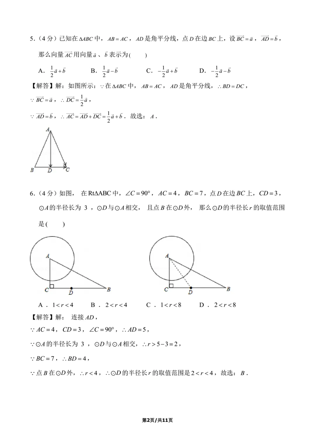 2016年上海中考数学试卷解析 第2张