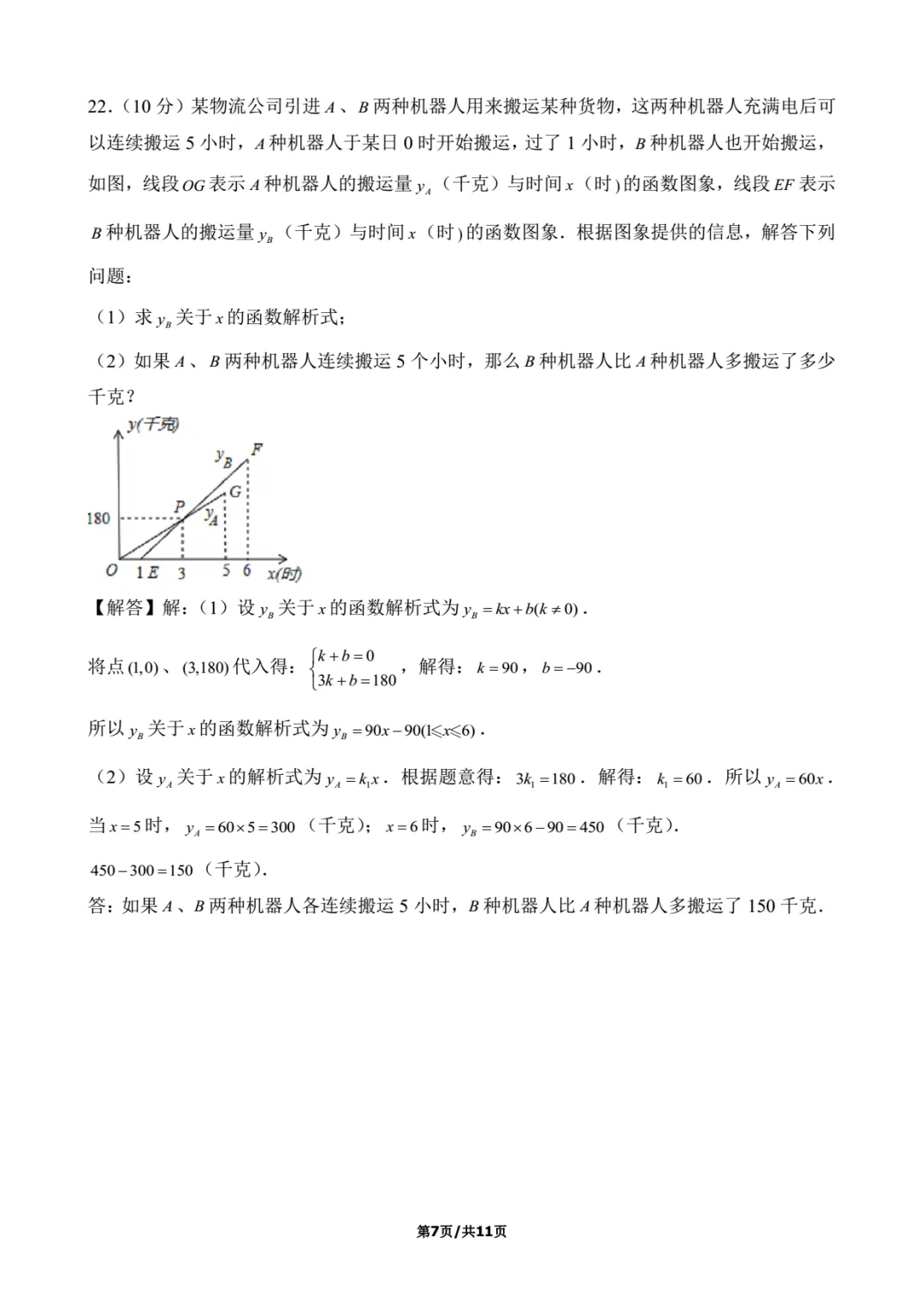 2016年上海中考数学试卷解析 第7张