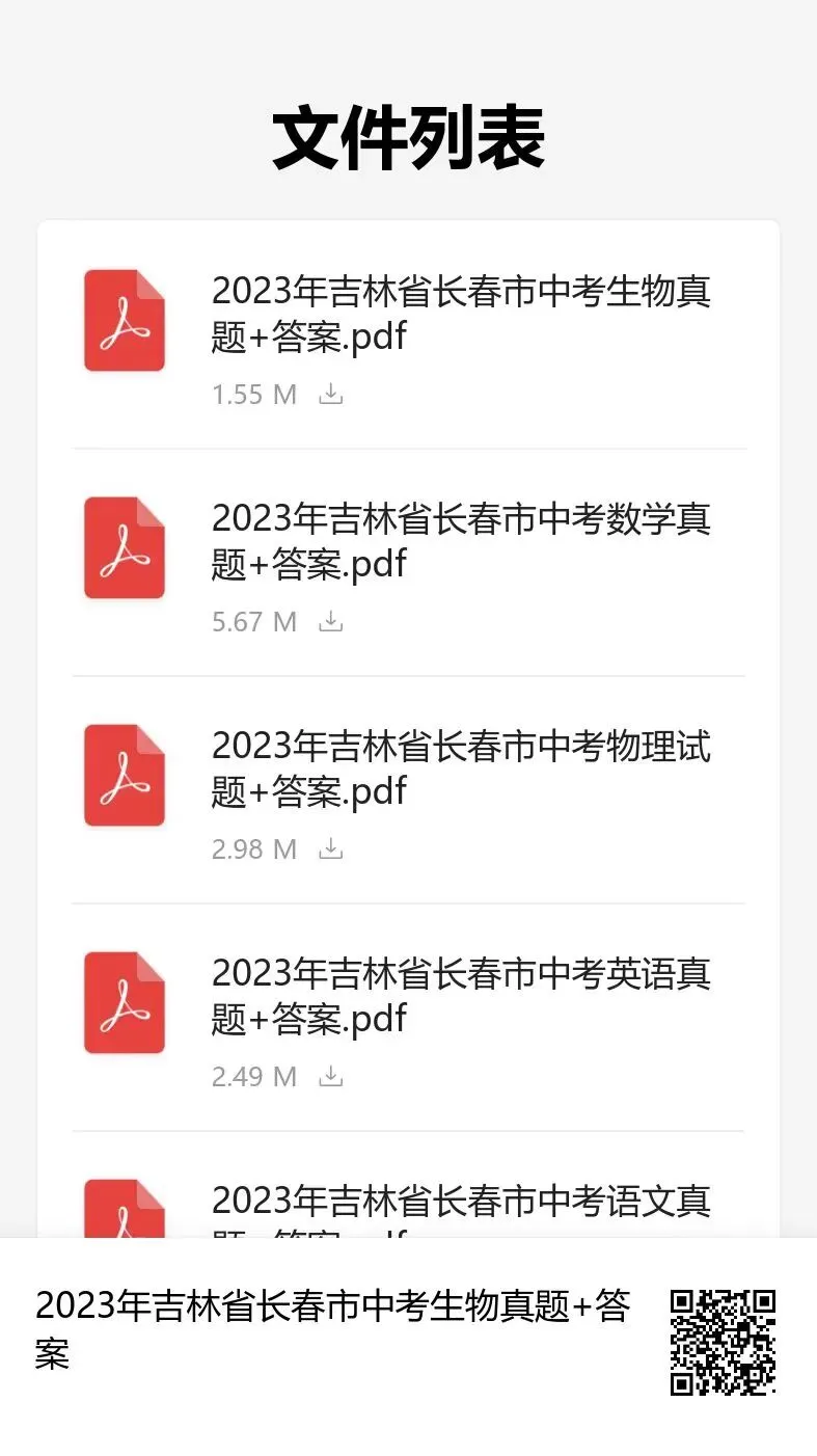 吉林省中考试卷结构调整!长春中考未来将如何变化? 第20张 吉林省中考试卷结构调整!长春中考未来将如何变化? 第20张