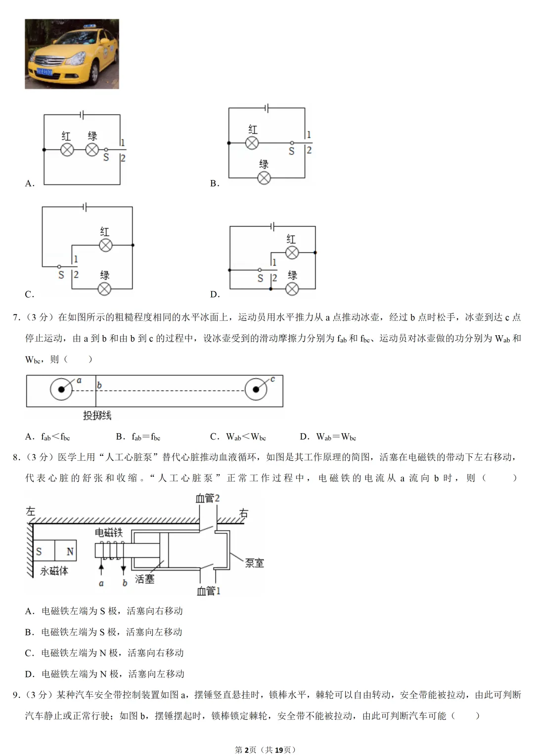 2025年广东省中考物理试卷 第2张