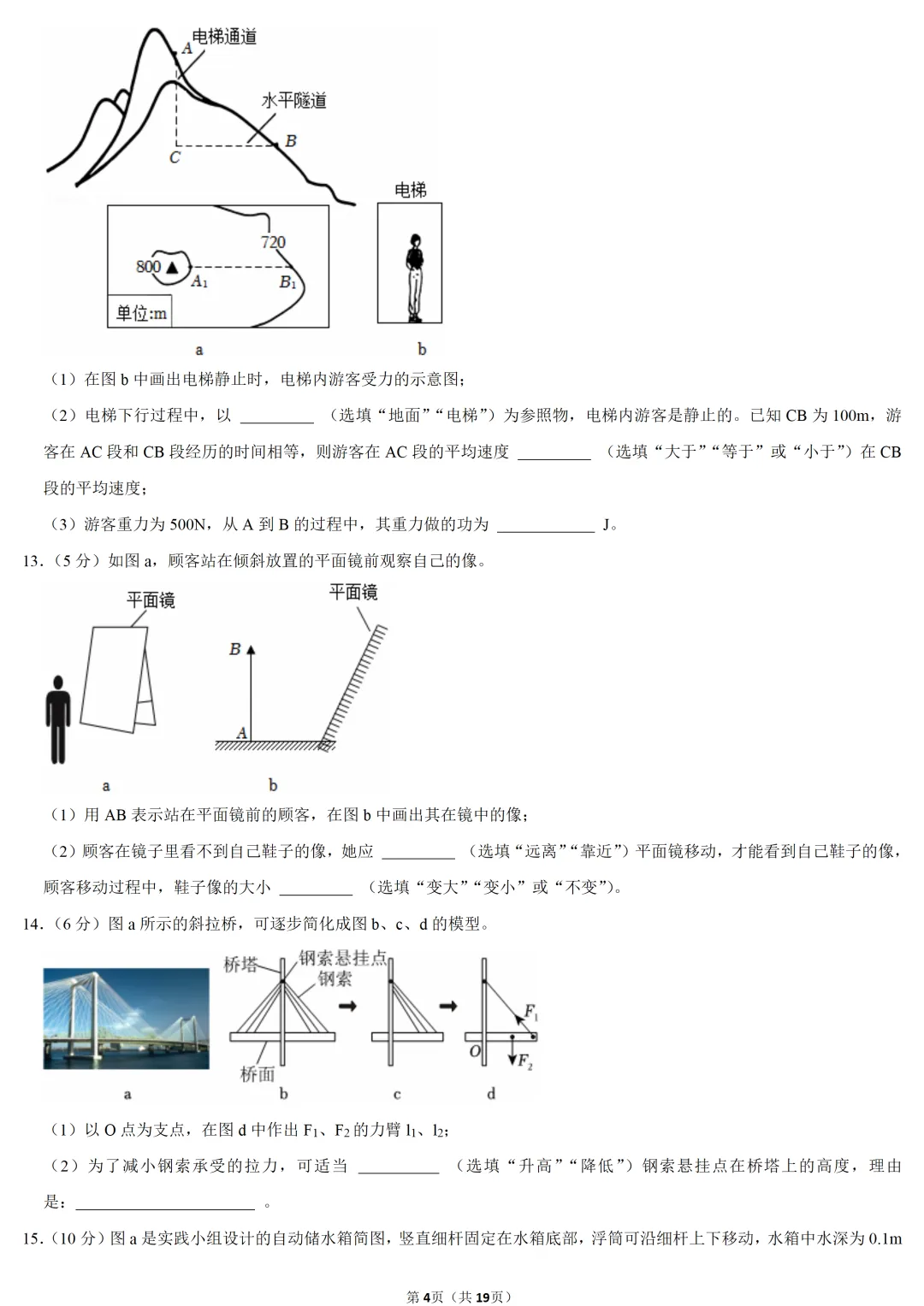 2025年广东省中考物理试卷 第4张
