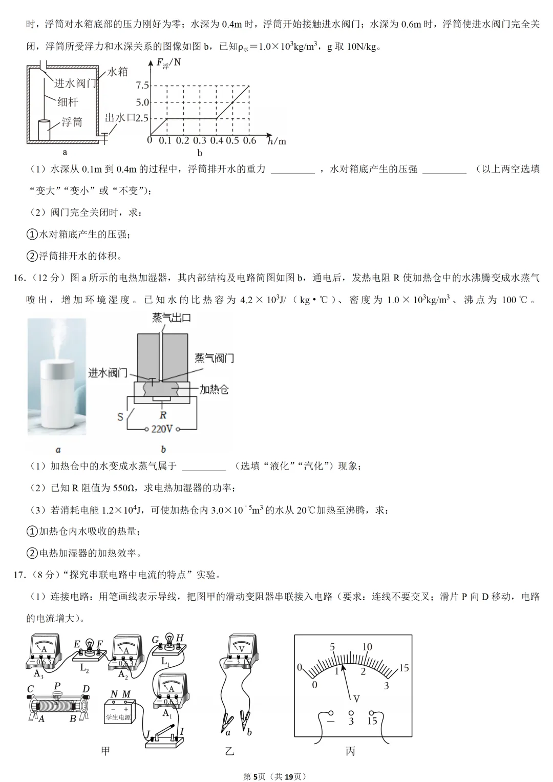 2025年广东省中考物理试卷 第5张