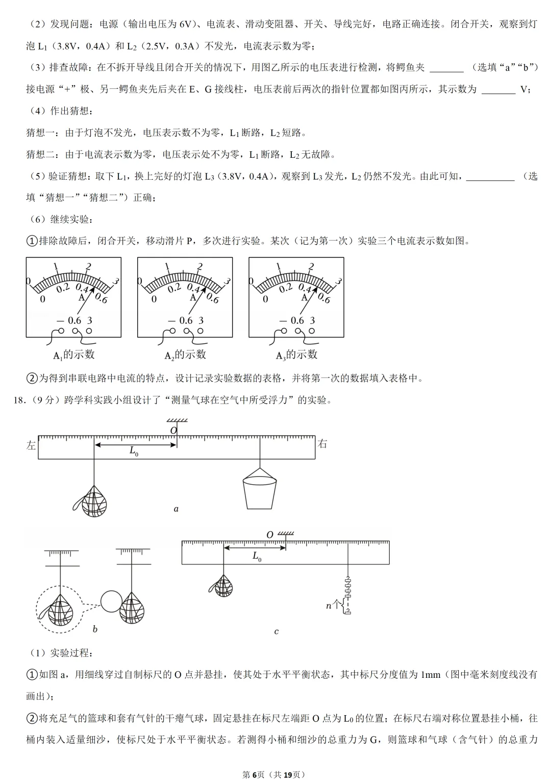 2025年广东省中考物理试卷 第6张