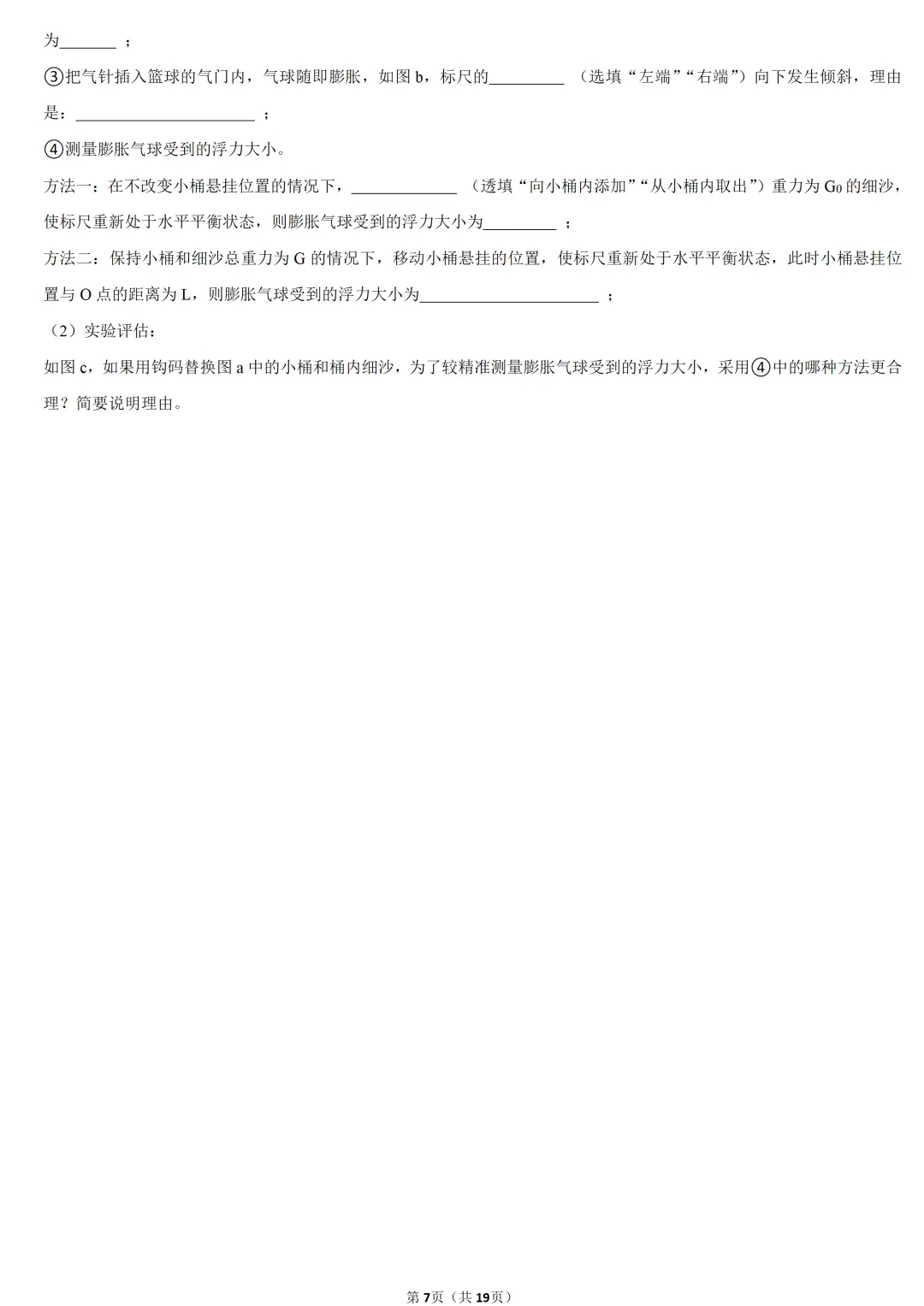 2025年广东省中考物理试卷 第7张