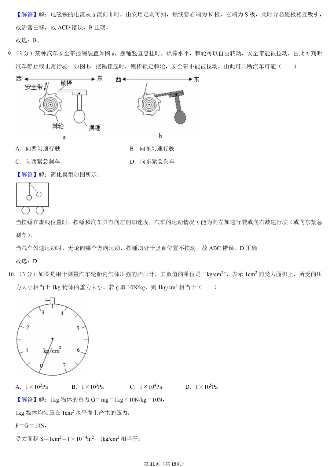 2025年广东省中考物理试卷 第11张