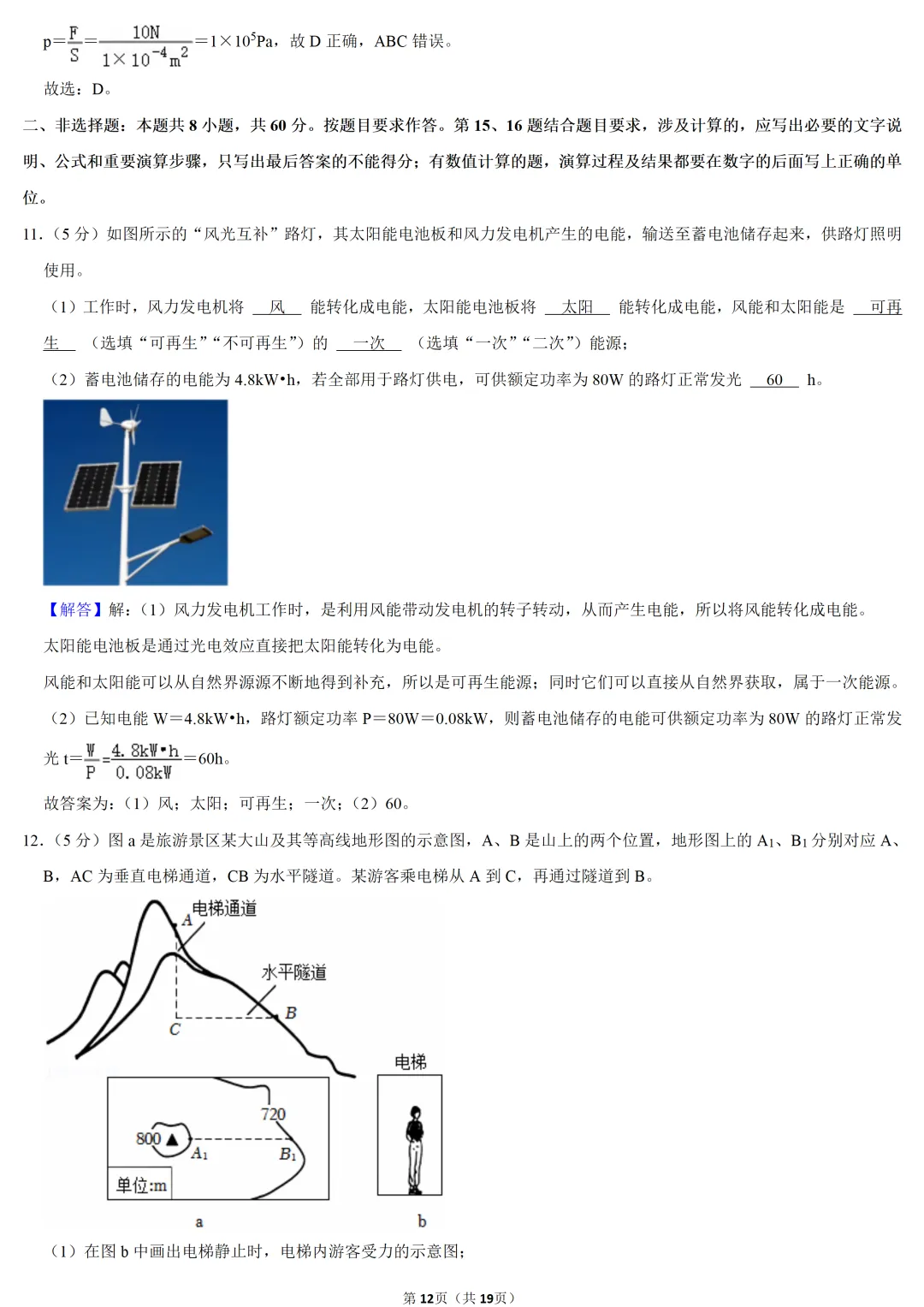 2025年广东省中考物理试卷 第12张