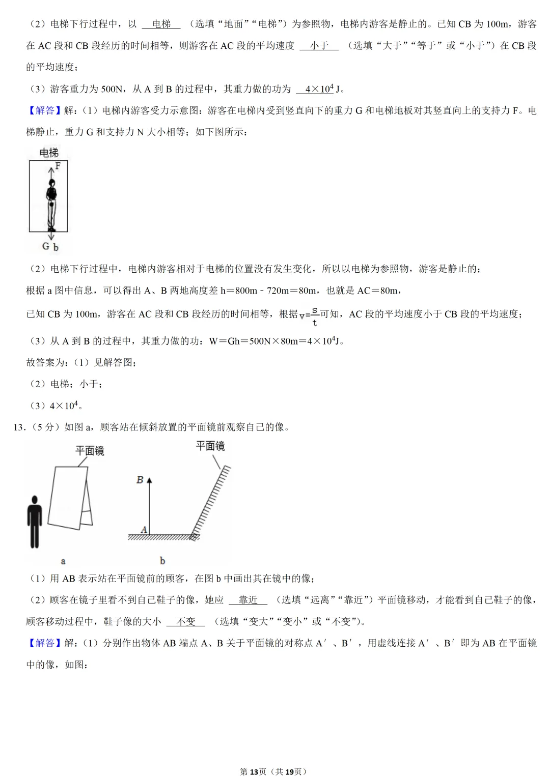 2025年广东省中考物理试卷 第13张