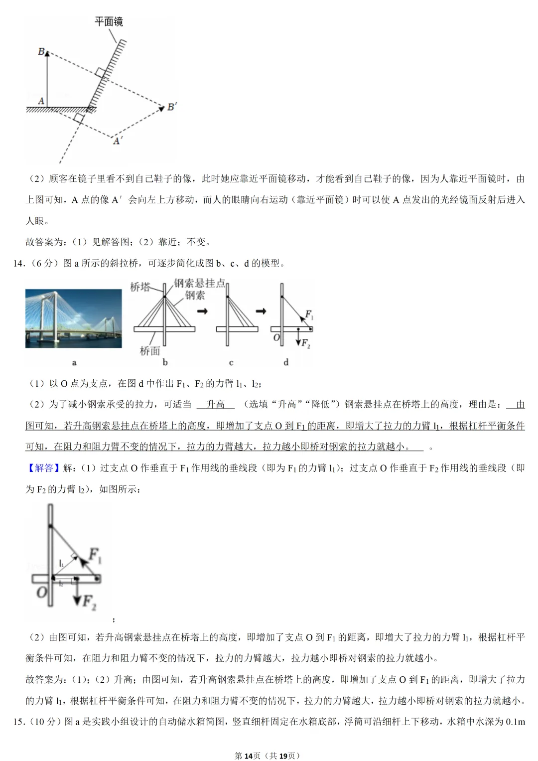 2025年广东省中考物理试卷 第14张