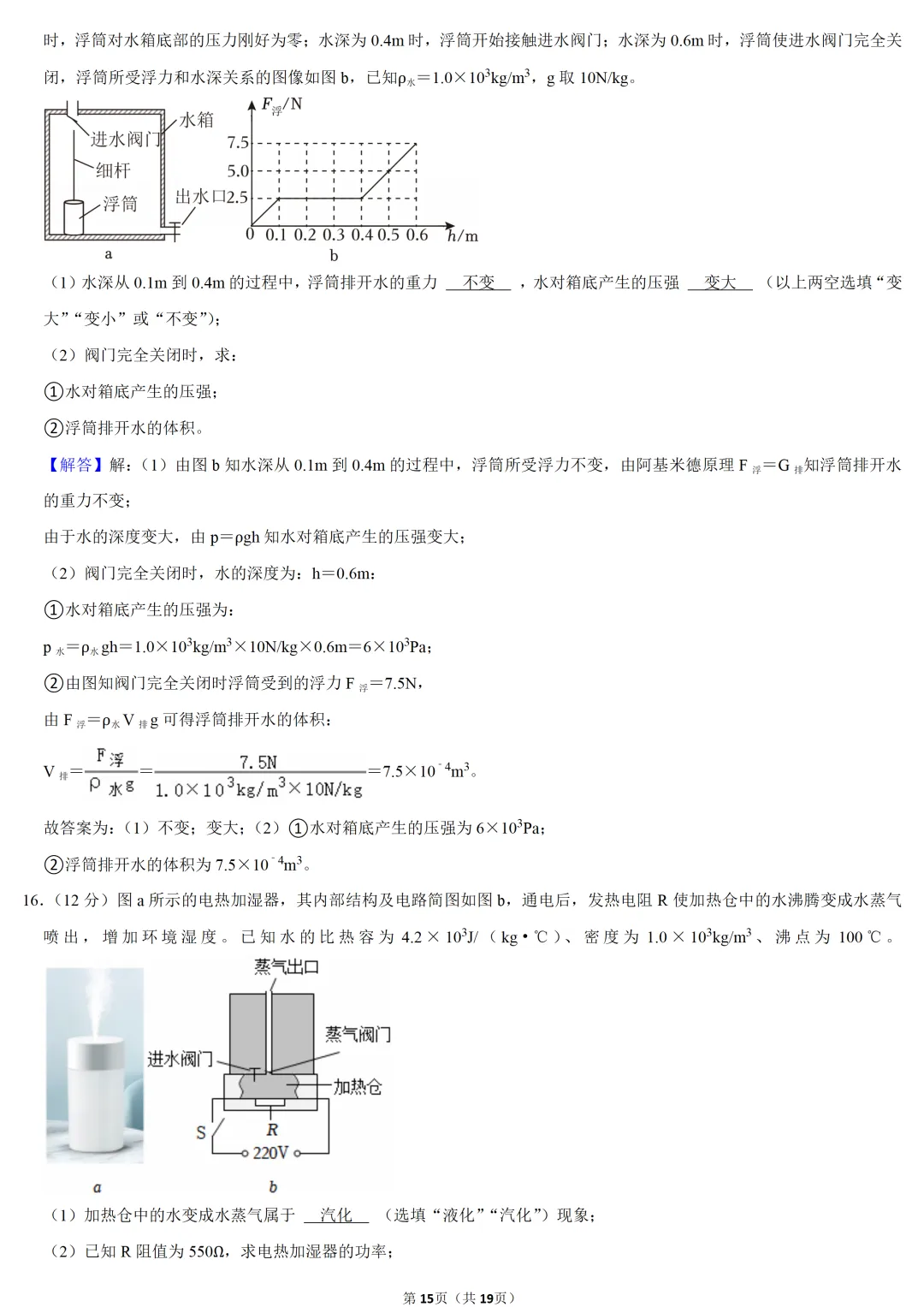 2025年广东省中考物理试卷 第15张