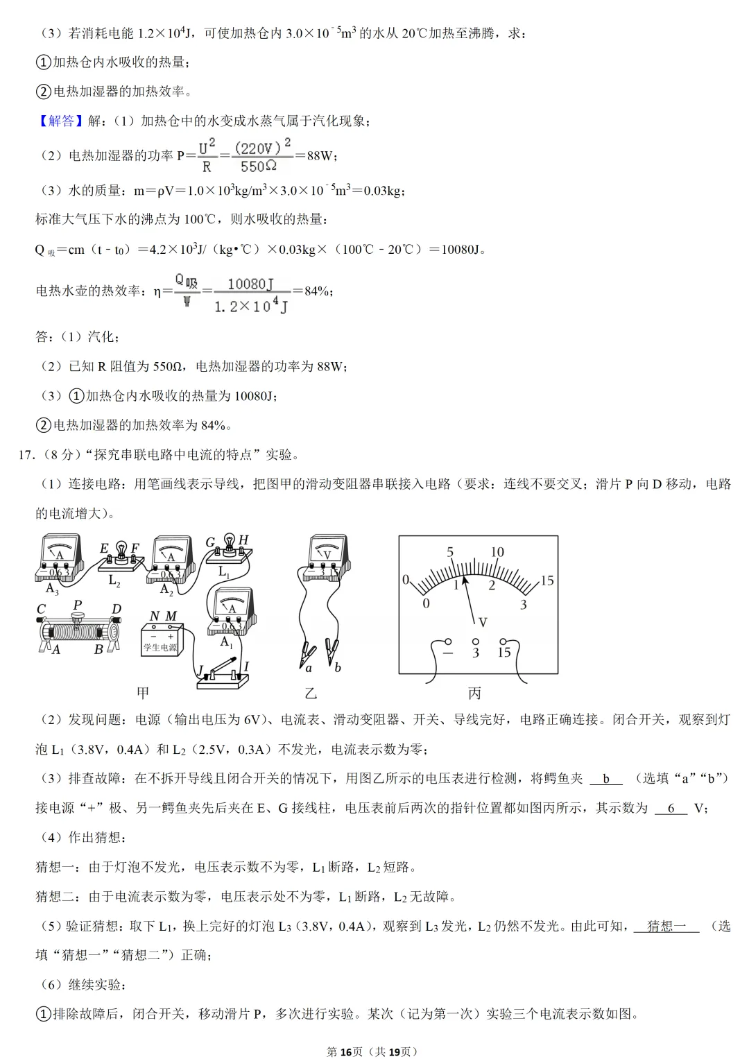 2025年广东省中考物理试卷 第16张