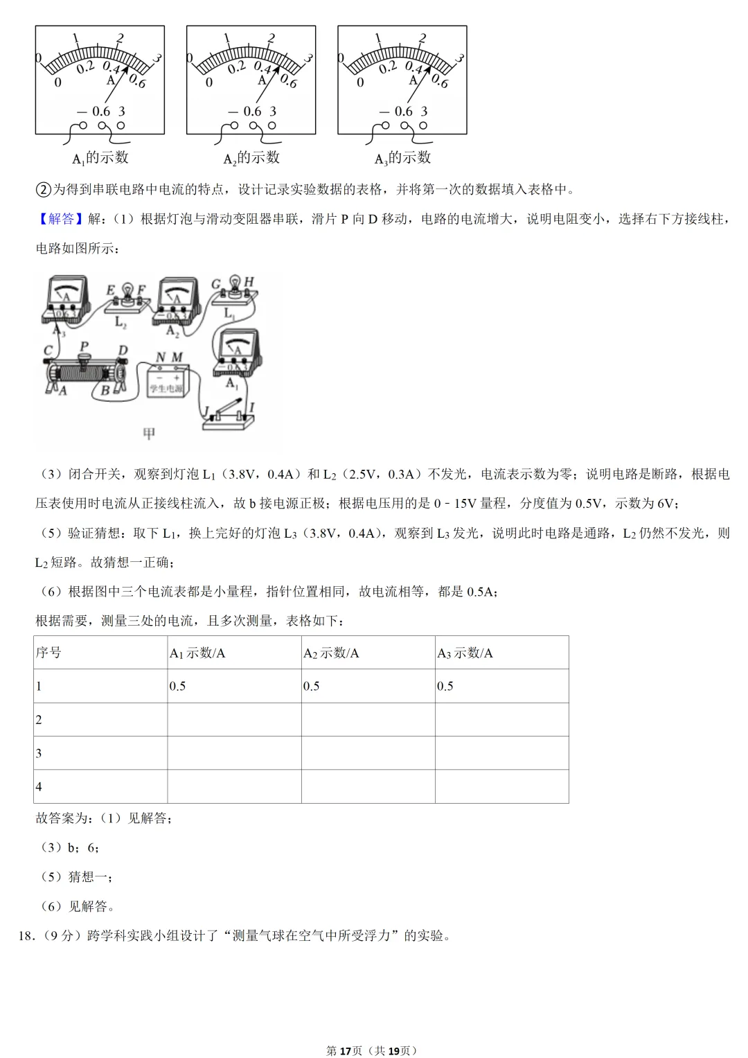 2025年广东省中考物理试卷 第17张