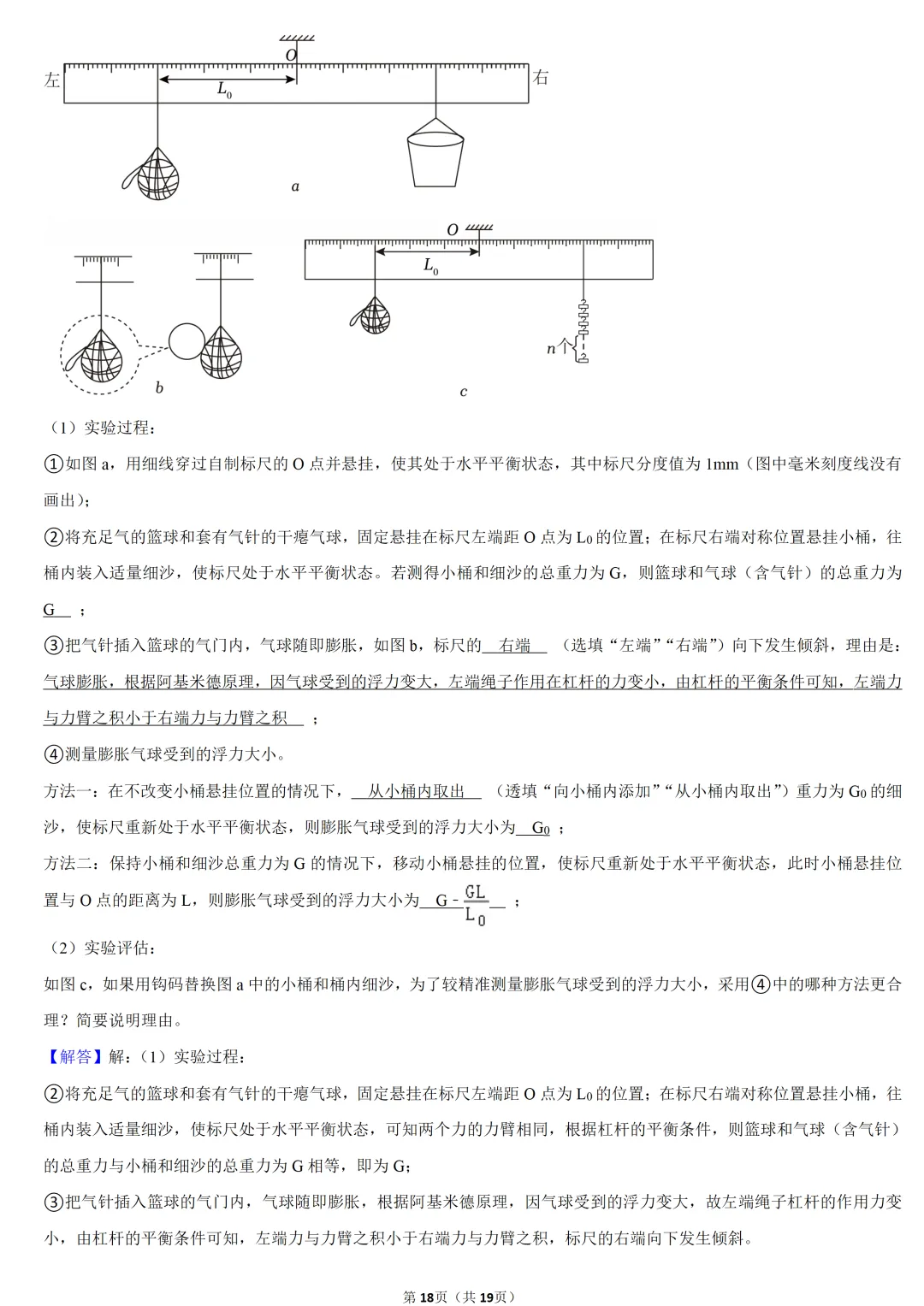 2025年广东省中考物理试卷 第18张