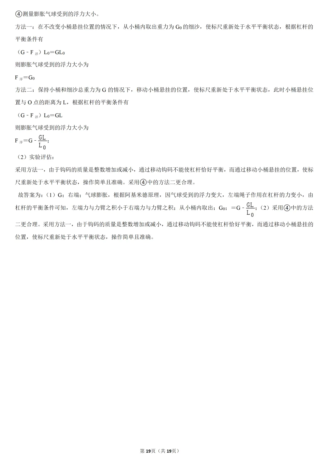 2025年广东省中考物理试卷 第19张