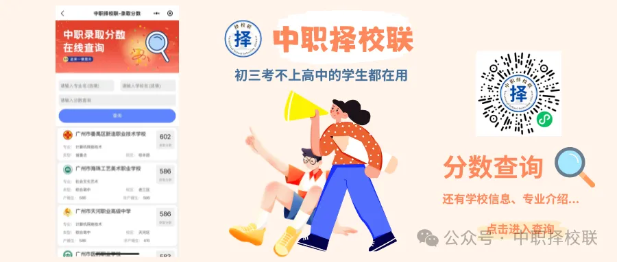 提前收藏!2026年广州中考志愿填报解析【中职版】 第1张 提前收藏!2026年广州中考志愿填报解析【中职版】 第1张