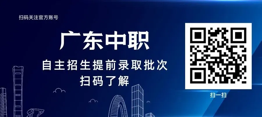 提前收藏!2026年广州中考志愿填报解析【中职版】 第15张 提前收藏!2026年广州中考志愿填报解析【中职版】 第15张