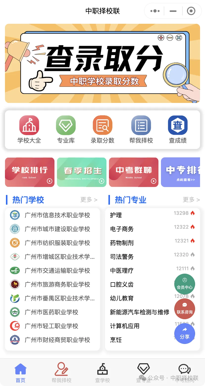 提前收藏!2026年广州中考志愿填报解析【中职版】 第18张 提前收藏!2026年广州中考志愿填报解析【中职版】 第18张