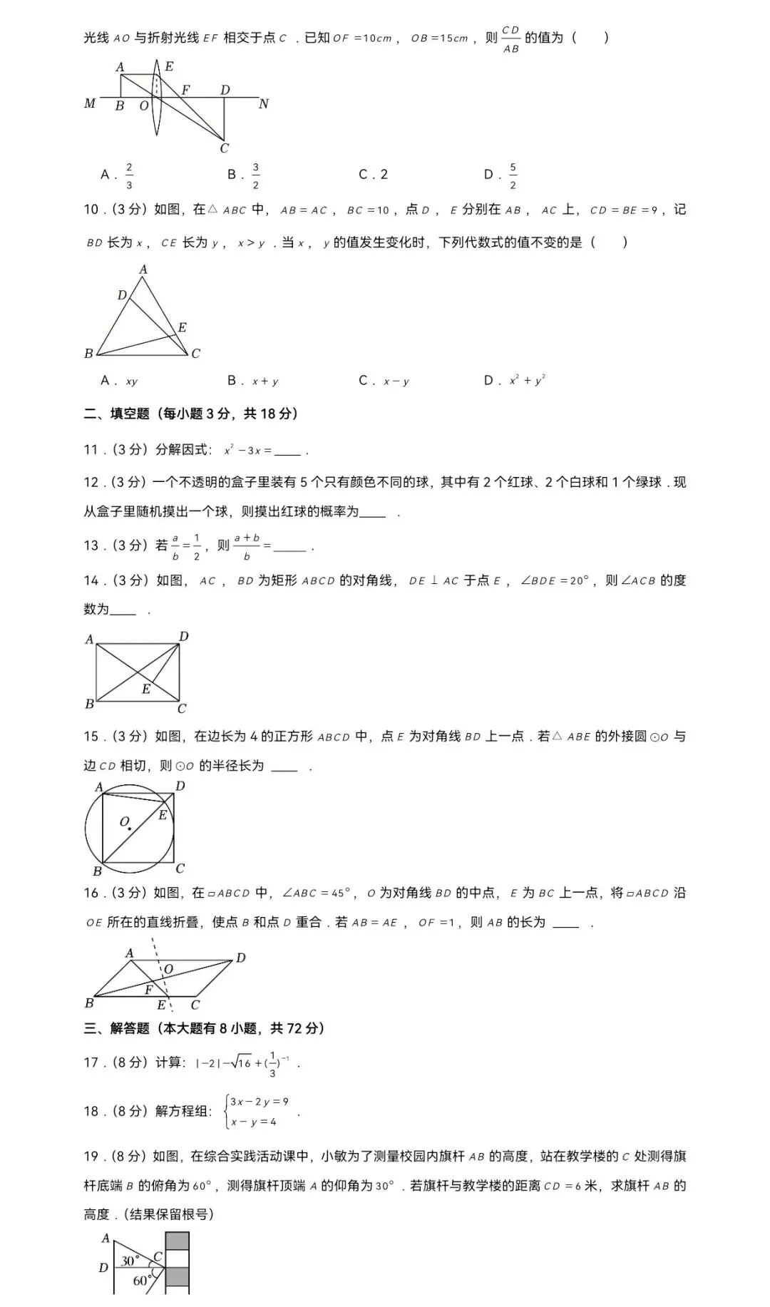 2025年浙江省宁波市中考数学一模试卷 第3张