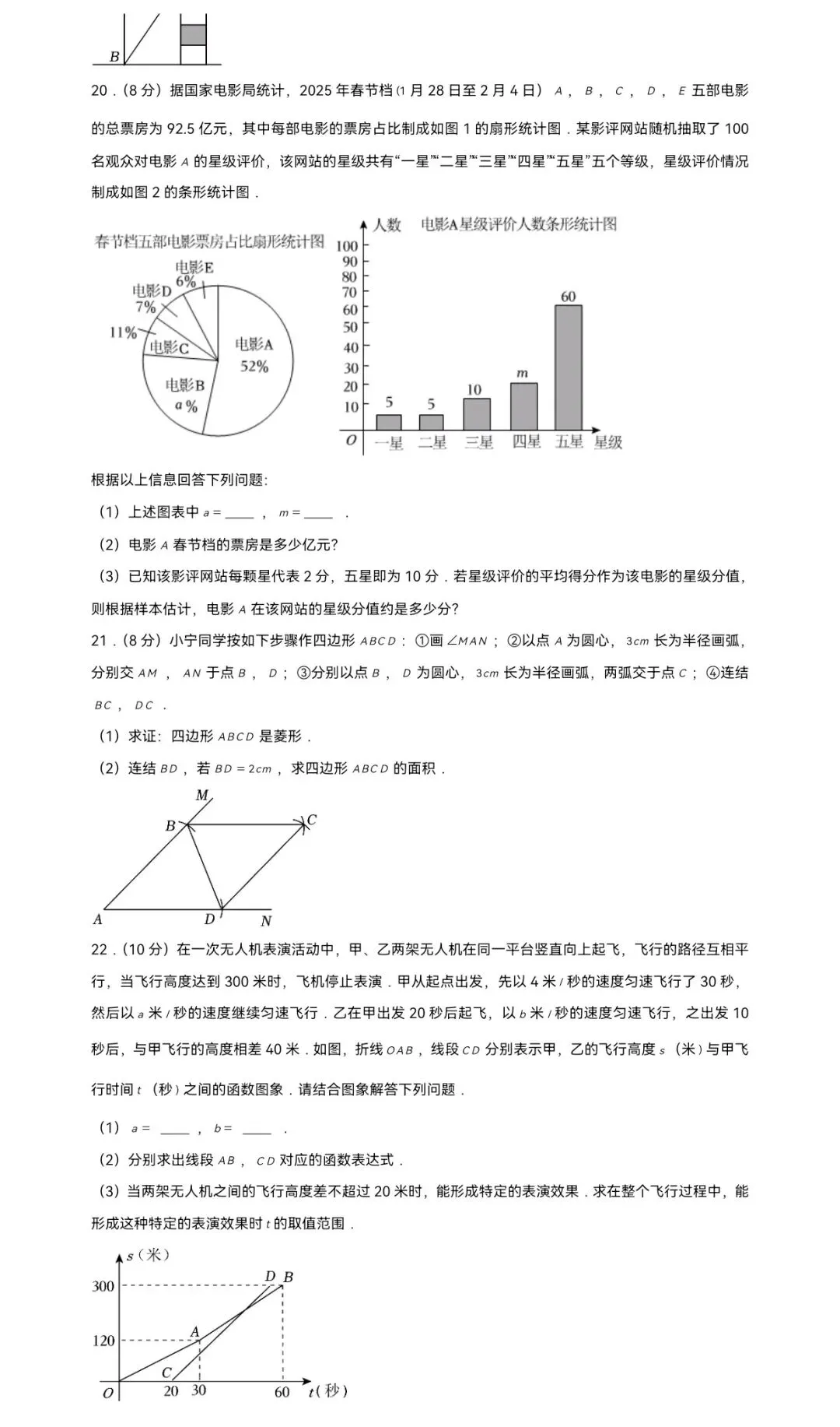 2025年浙江省宁波市中考数学一模试卷 第4张