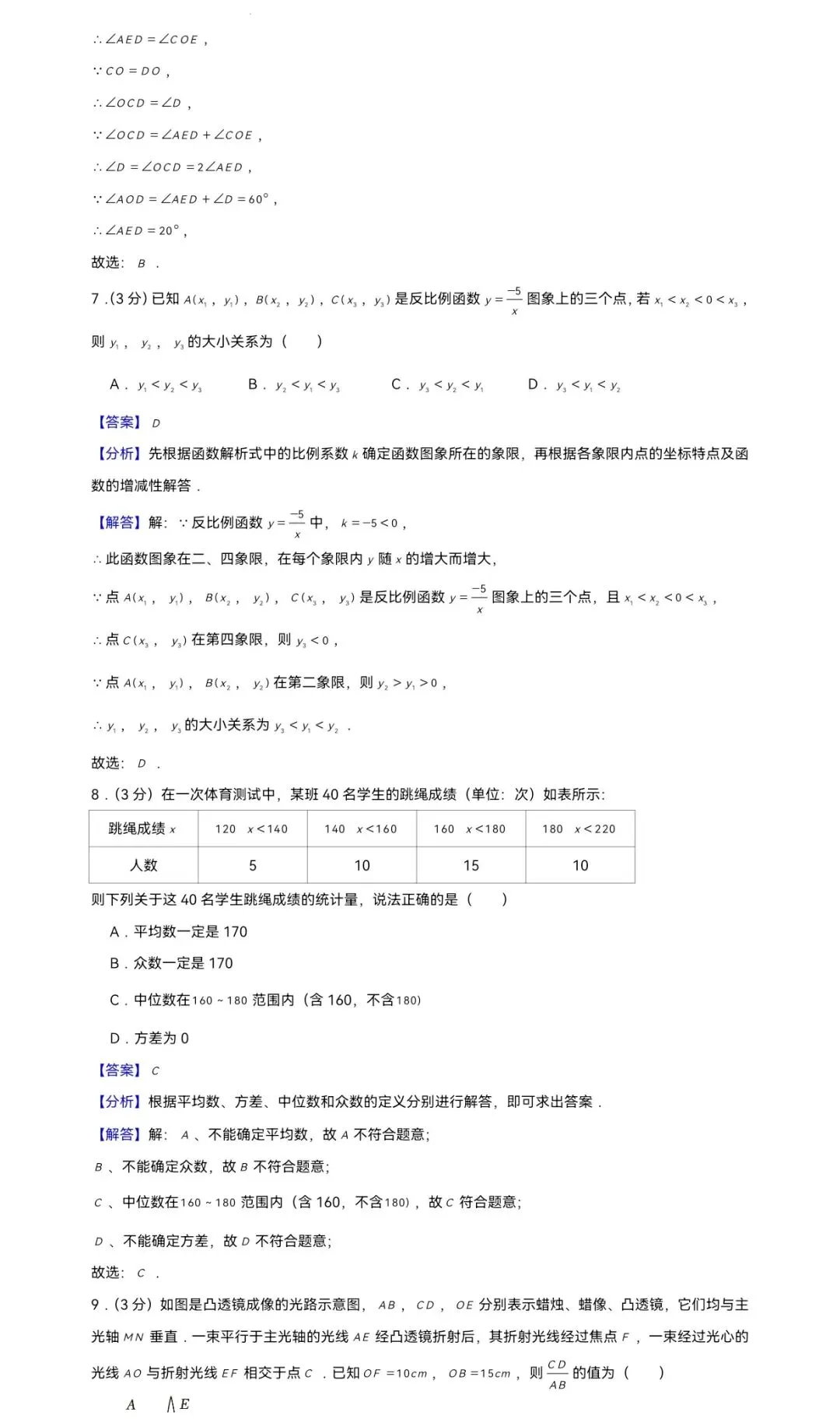 2025年浙江省宁波市中考数学一模试卷 第7张