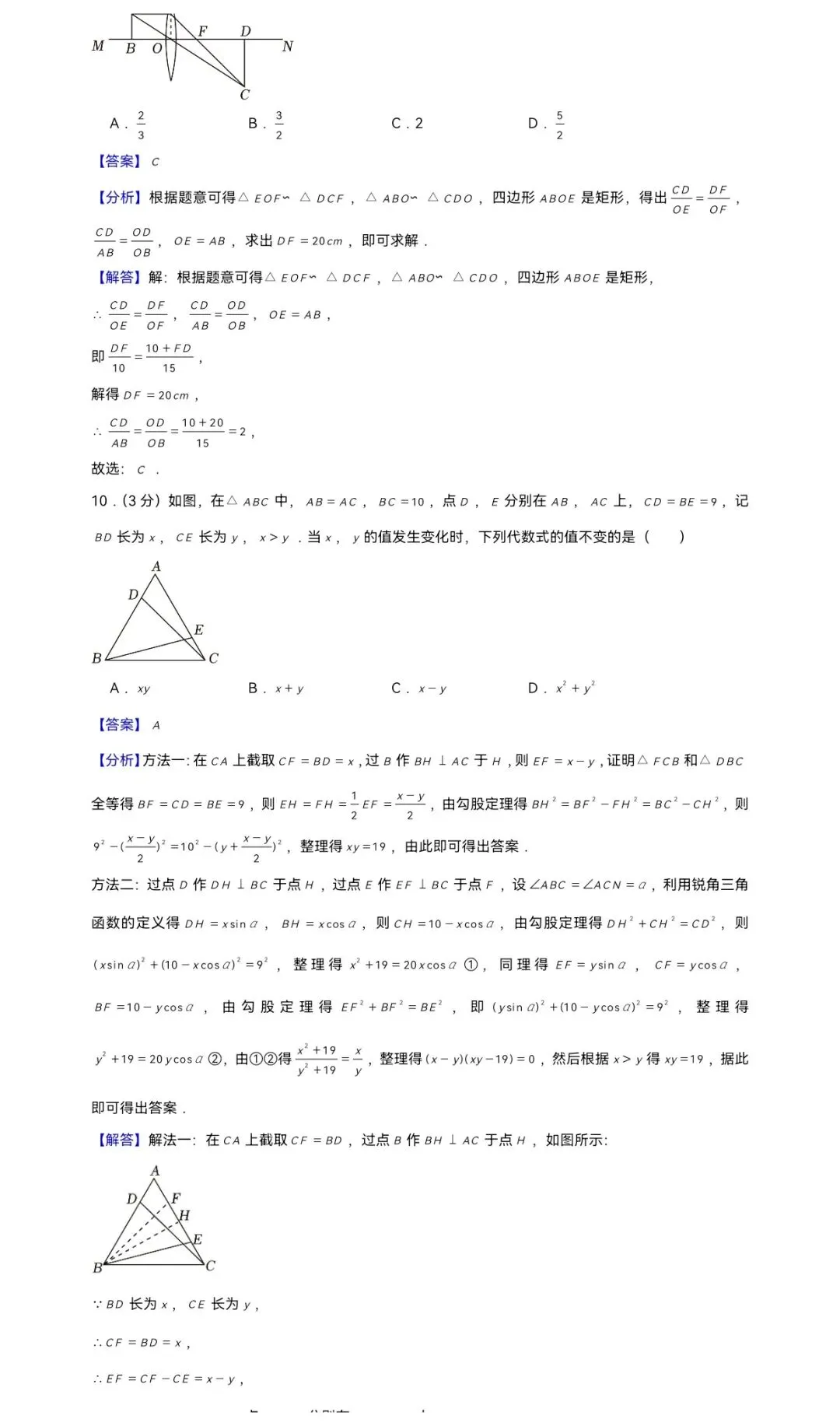 2025年浙江省宁波市中考数学一模试卷 第8张
