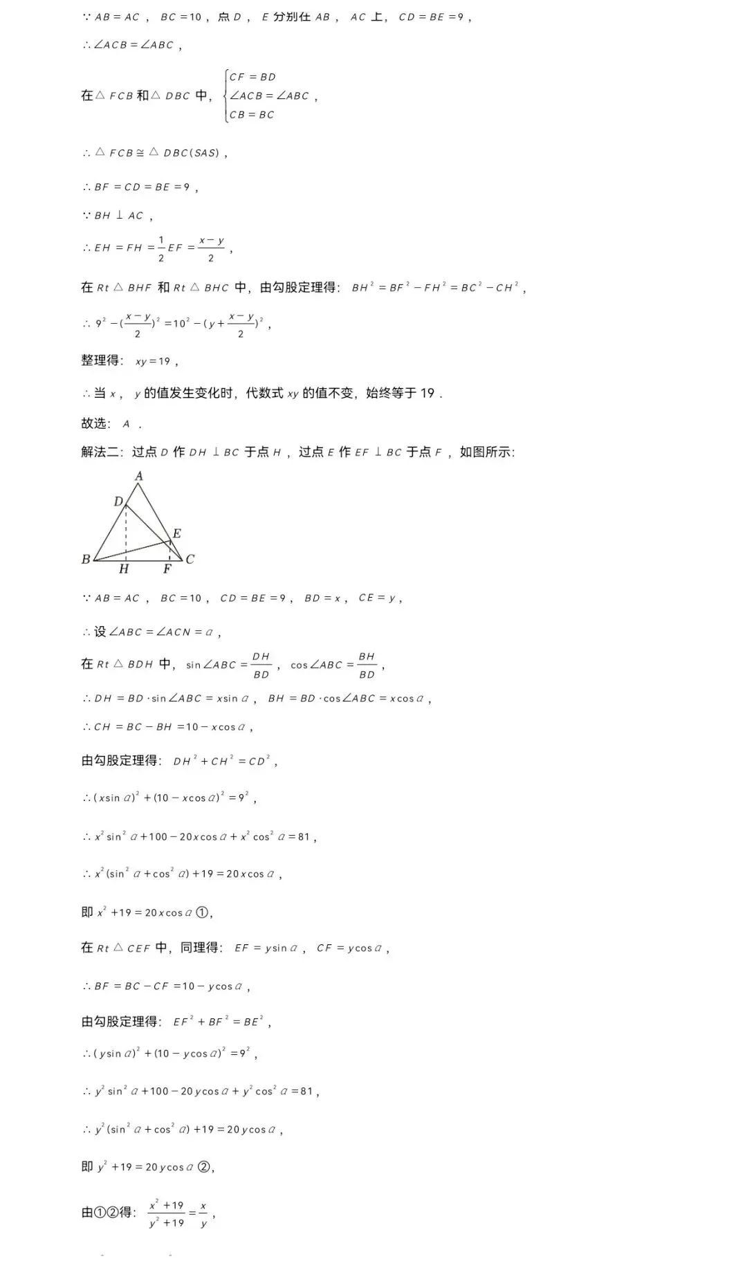 2025年浙江省宁波市中考数学一模试卷 第9张