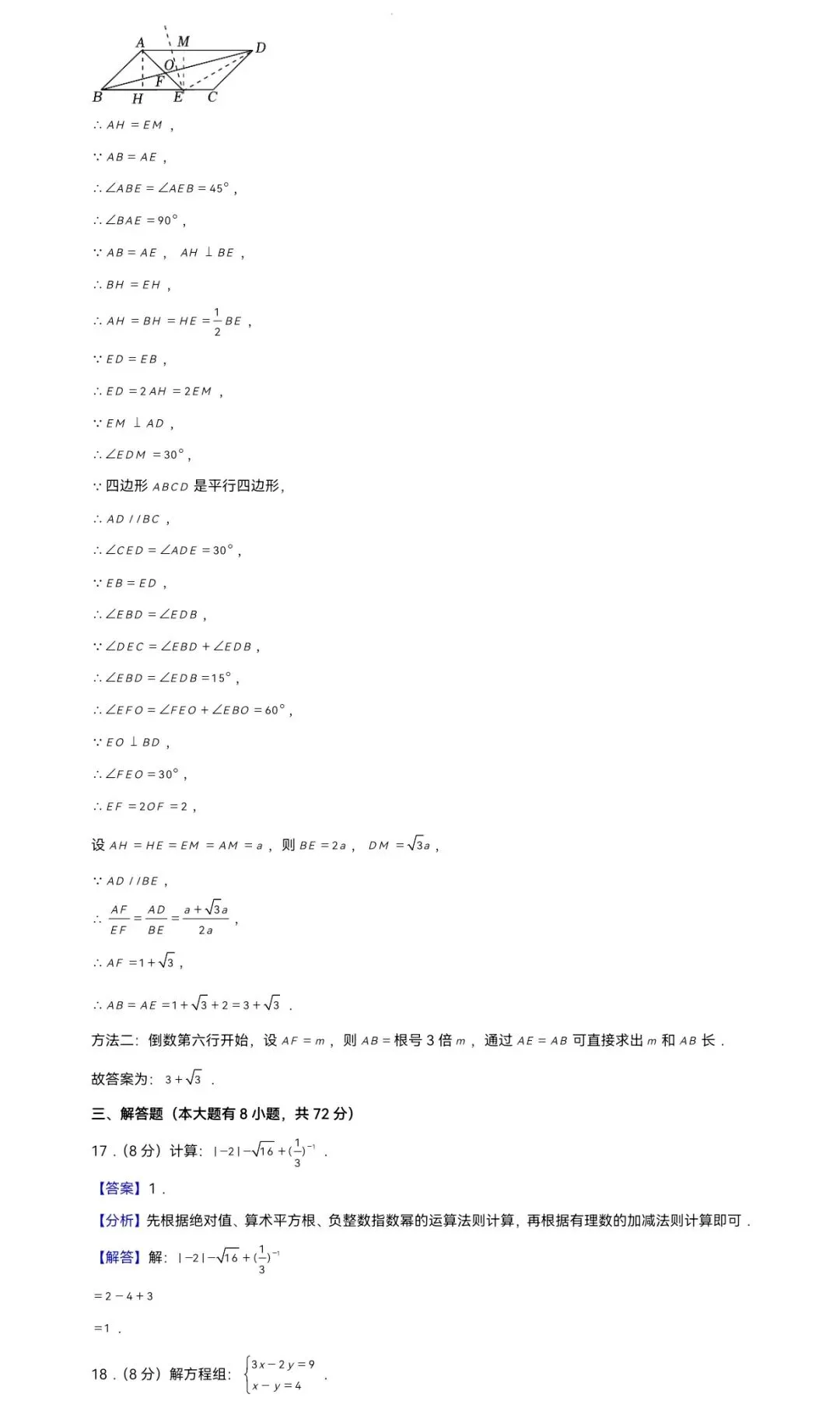 2025年浙江省宁波市中考数学一模试卷 第12张