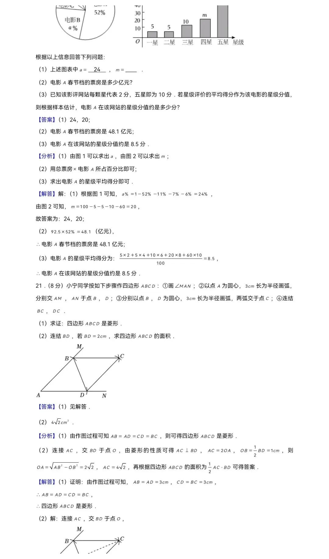 2025年浙江省宁波市中考数学一模试卷 第14张