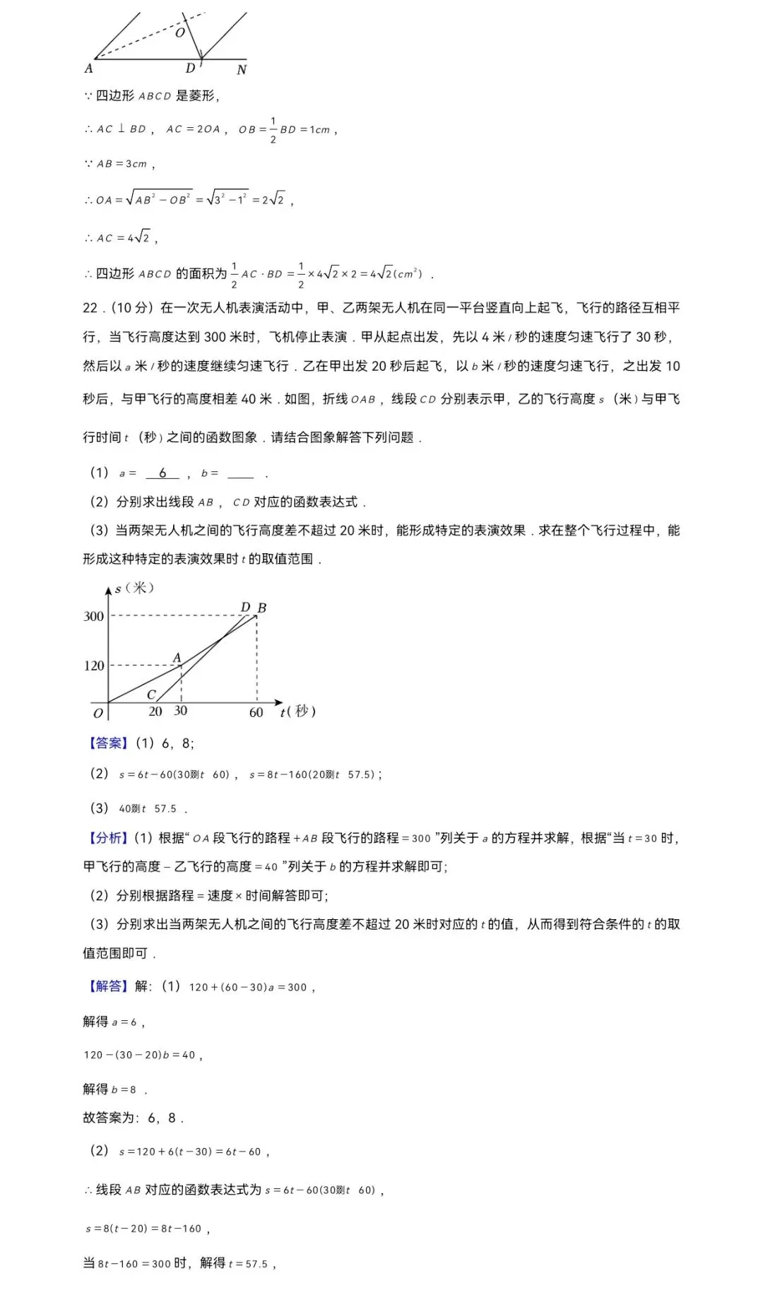 2025年浙江省宁波市中考数学一模试卷 第15张