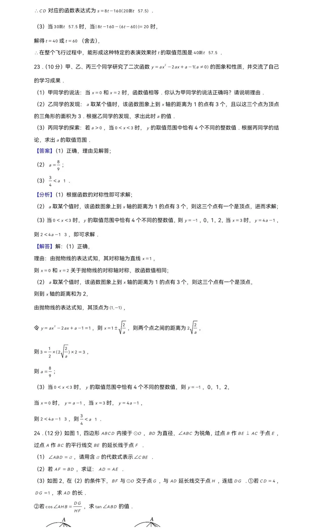2025年浙江省宁波市中考数学一模试卷 第16张