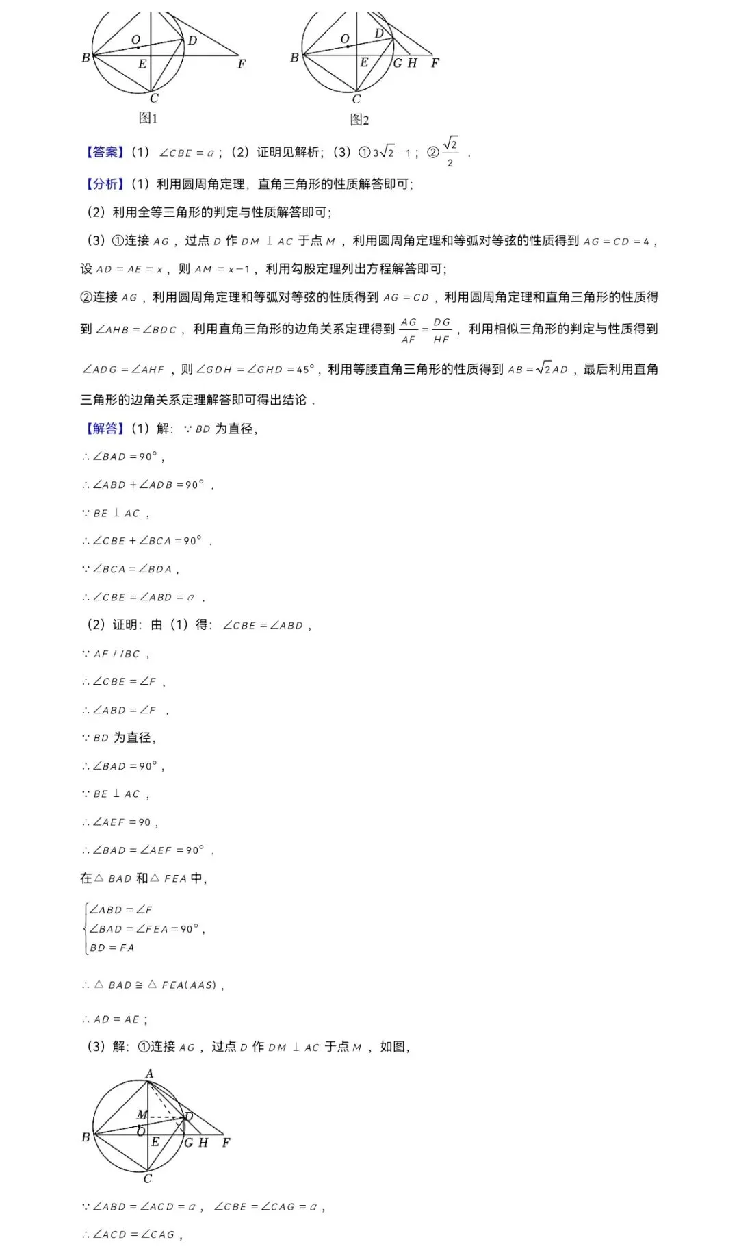 2025年浙江省宁波市中考数学一模试卷 第17张