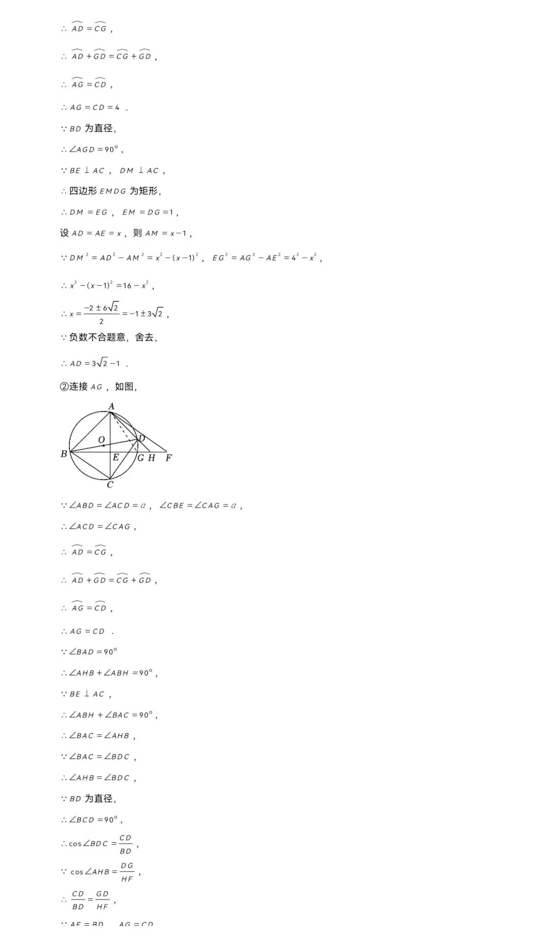2025年浙江省宁波市中考数学一模试卷 第18张