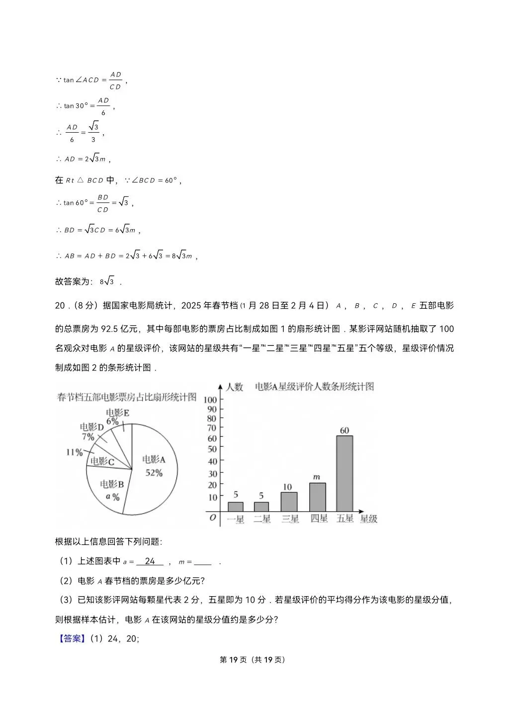 2025年浙江省宁波市中考数学一模试卷 第20张