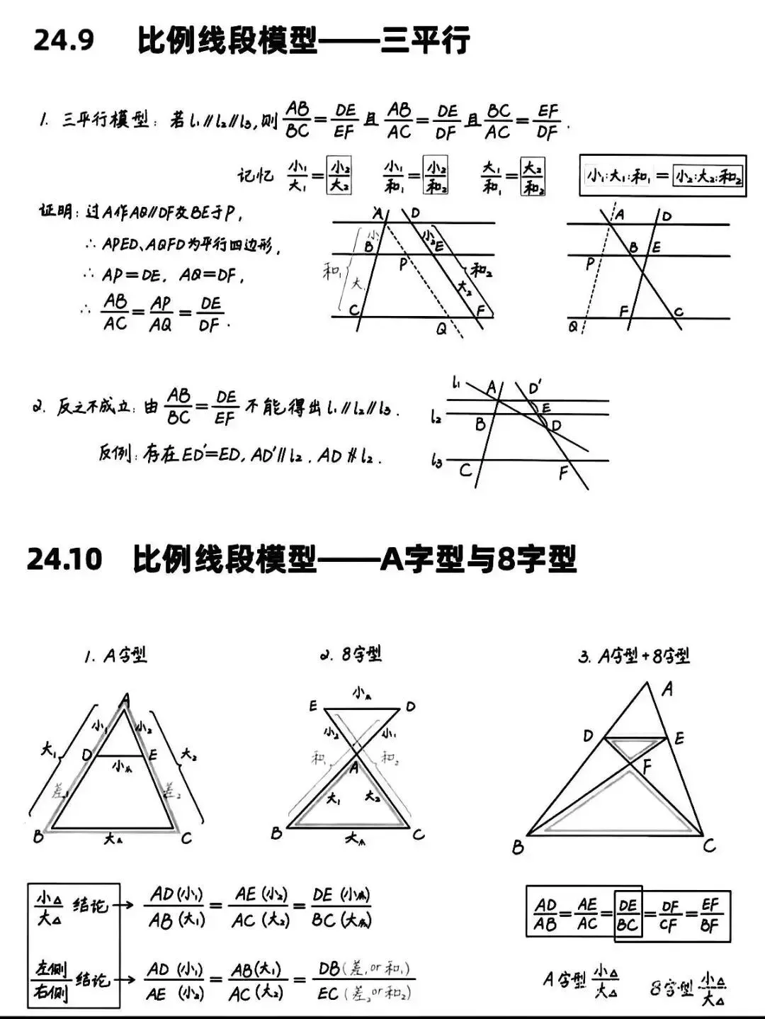 2026中考数学相似三角形必考重点知识 第6张 2026中考数学相似三角形必考重点知识 第6张