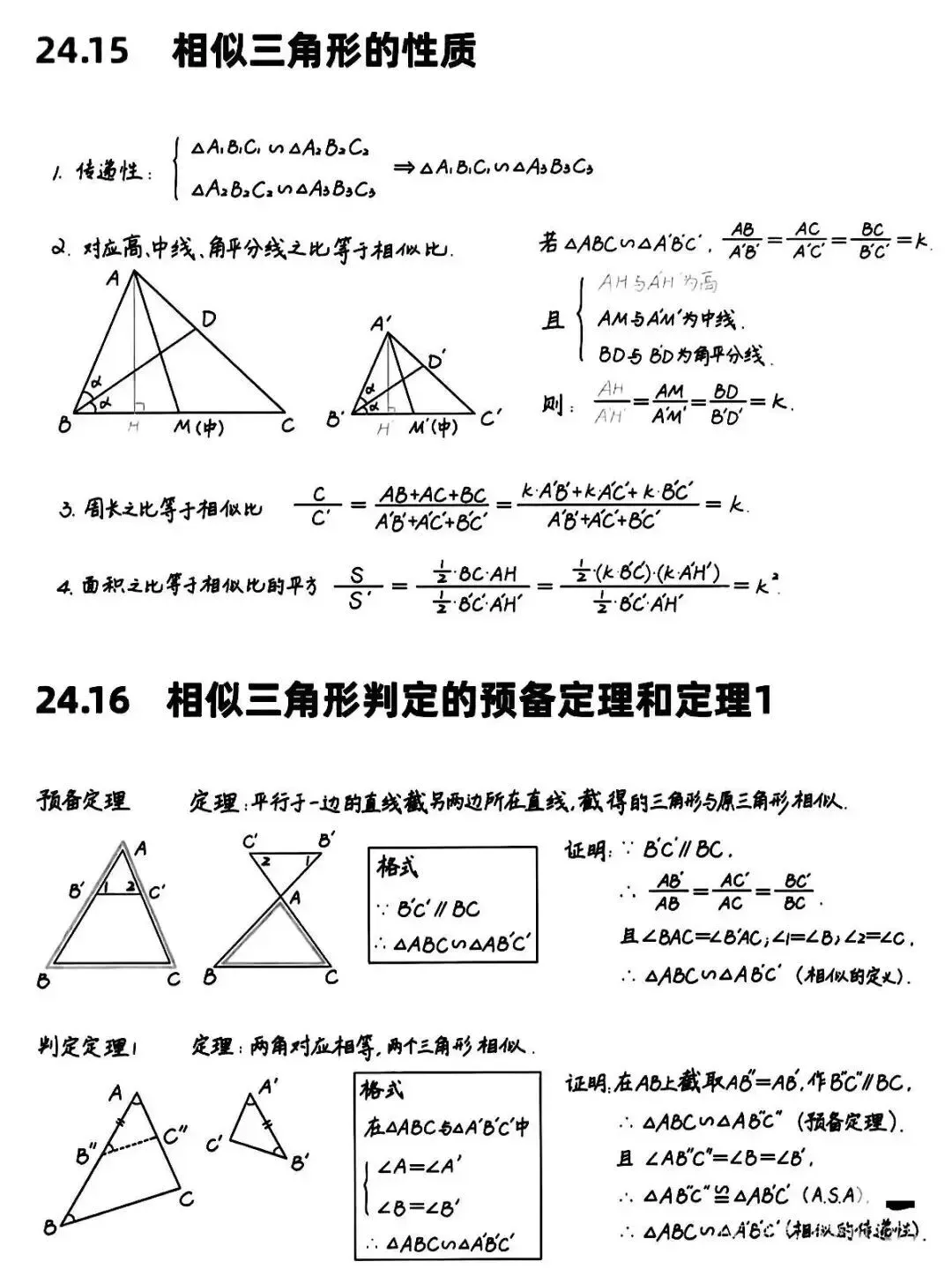 2026中考数学相似三角形必考重点知识 第9张 2026中考数学相似三角形必考重点知识 第9张