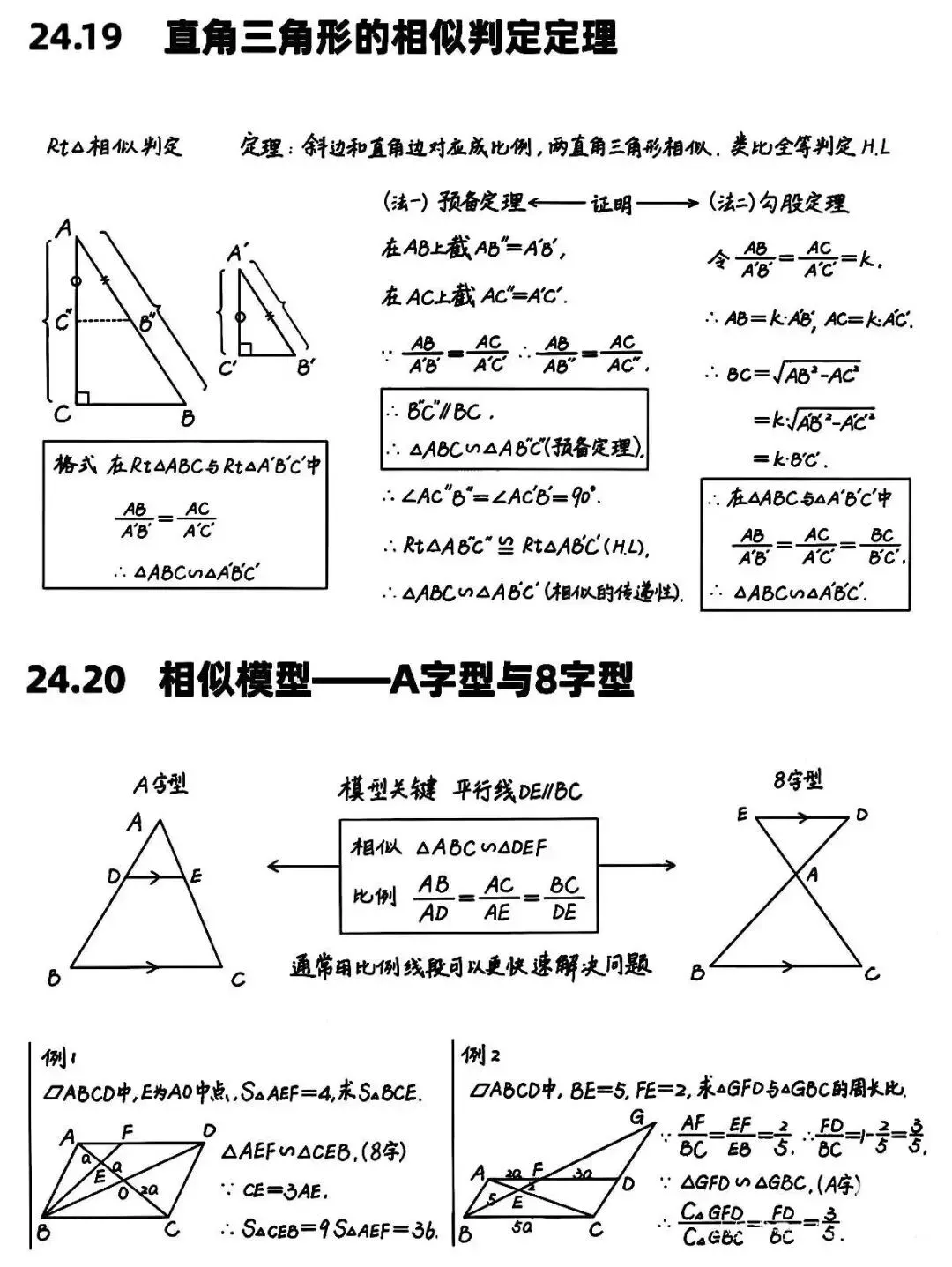 2026中考数学相似三角形必考重点知识 第11张 2026中考数学相似三角形必考重点知识 第11张