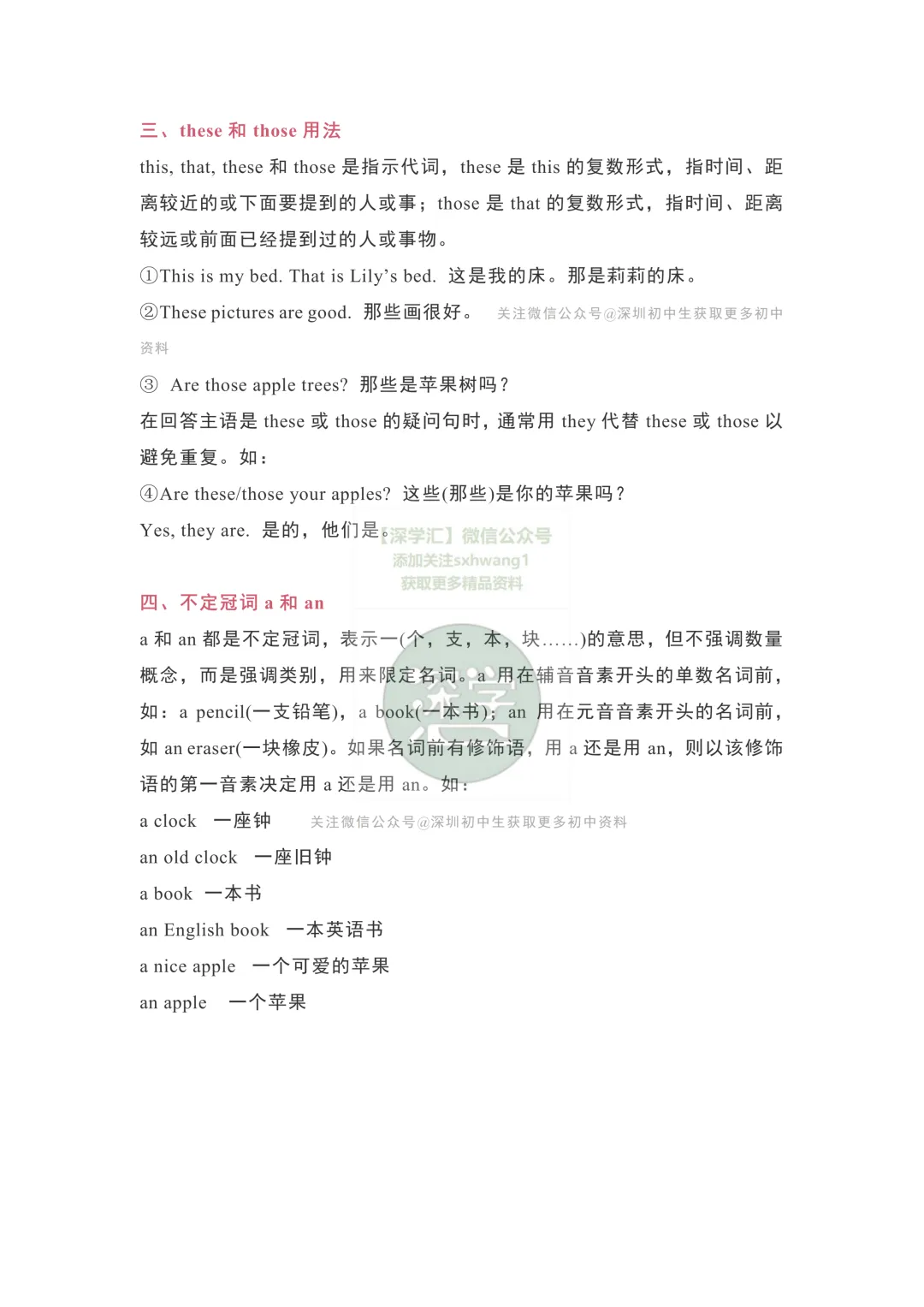 33页!深圳中考七至九年级英语语法汇总! 第4张