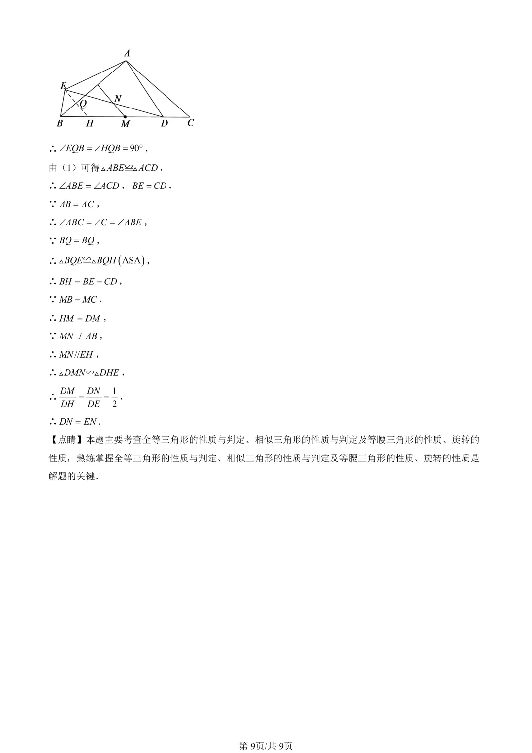 北京中考|几何综合专题近5年真题汇编(含答案) 第6张 北京中考|几何综合专题近5年真题汇编(含答案) 第6张