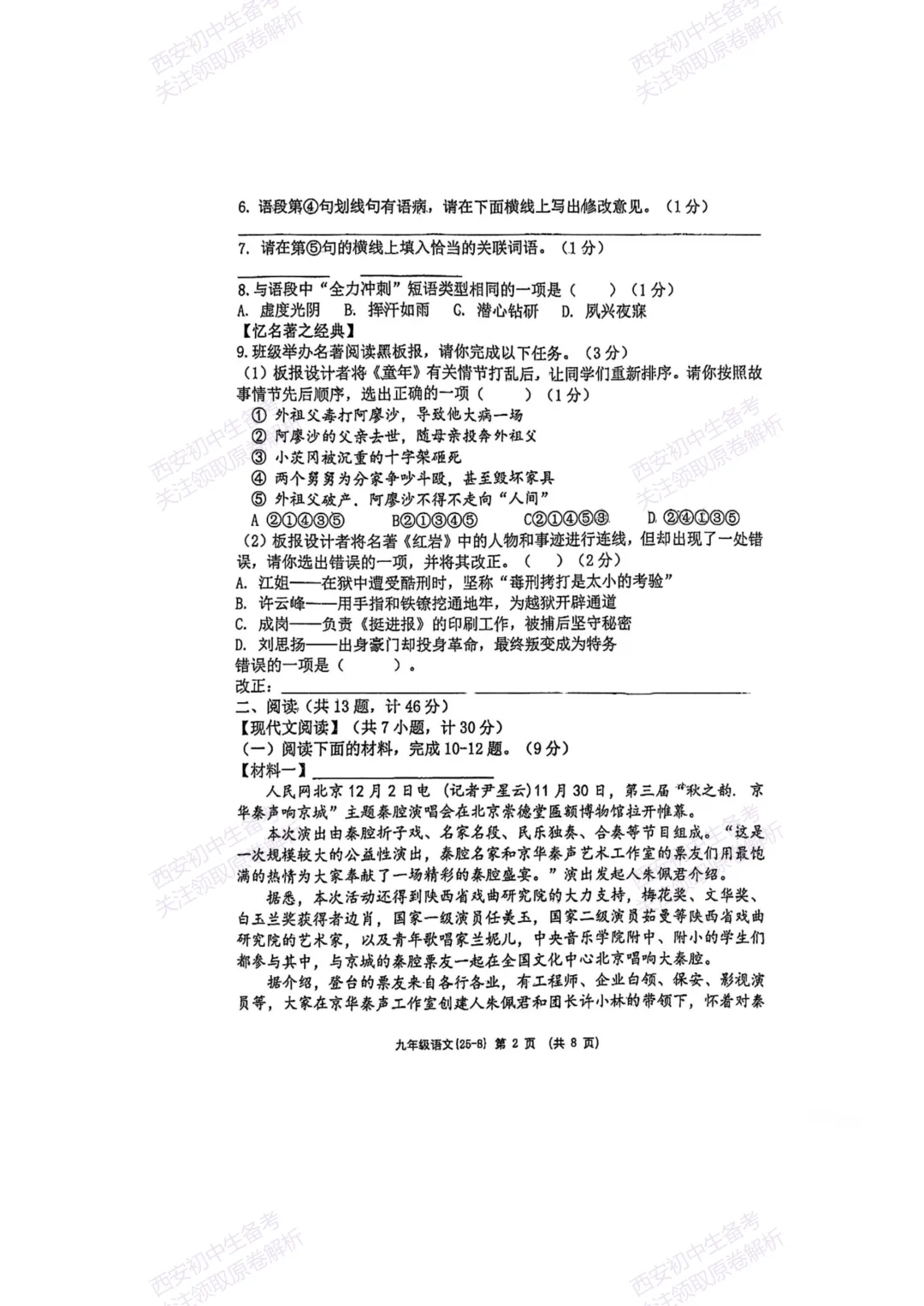中考复习,五大名校真题!西安模拟:【2025西工大附中】九年级八模考试,语文试题,试卷+完整版答案,免费下载! 第8张