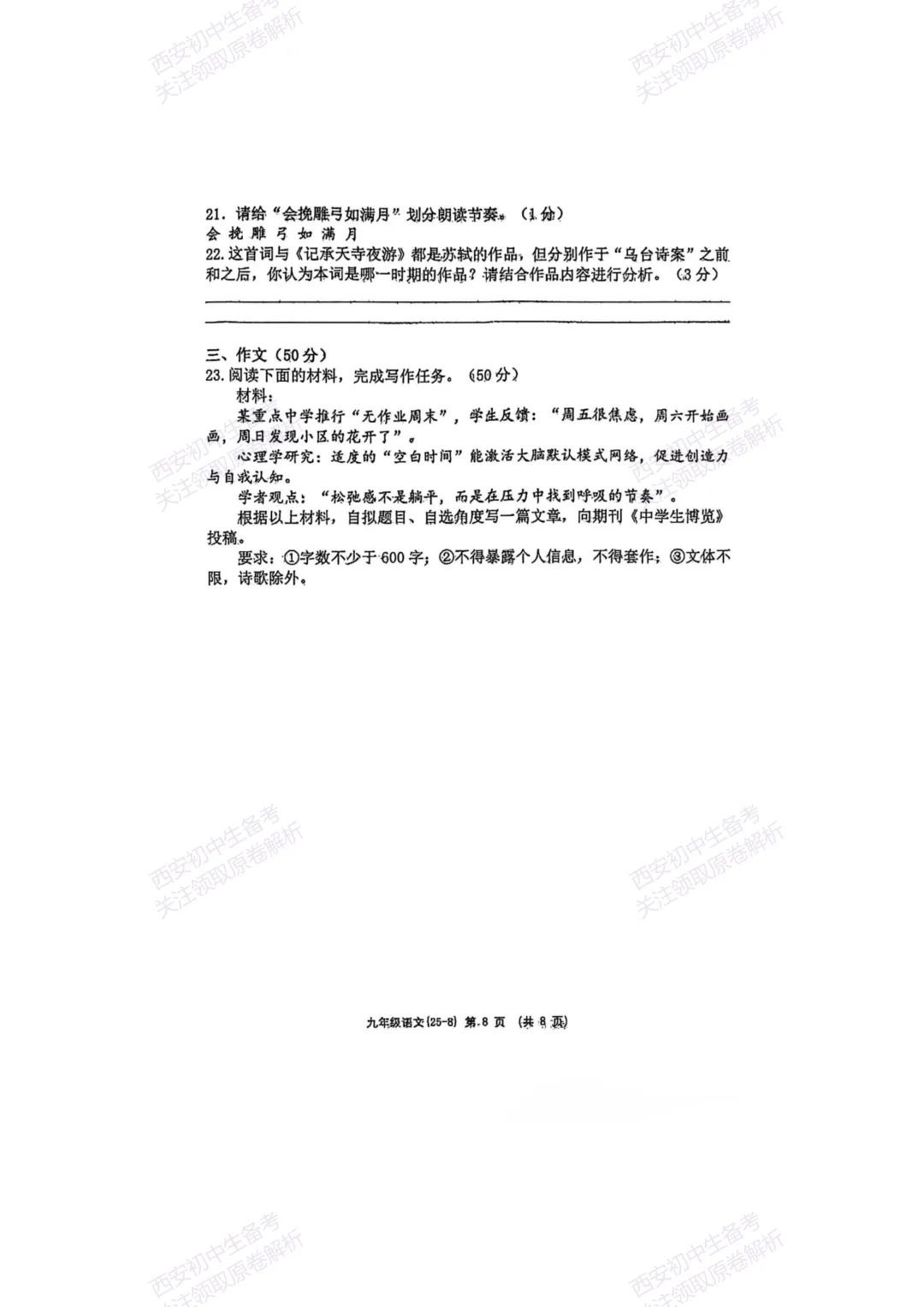 中考复习,五大名校真题!西安模拟:【2025西工大附中】九年级八模考试,语文试题,试卷+完整版答案,免费下载! 第14张