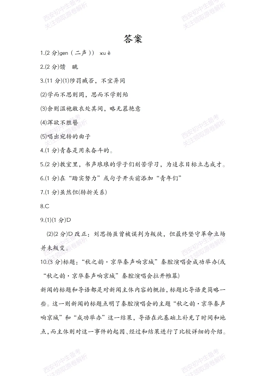 中考复习,五大名校真题!西安模拟:【2025西工大附中】九年级八模考试,语文试题,试卷+完整版答案,免费下载! 第16张