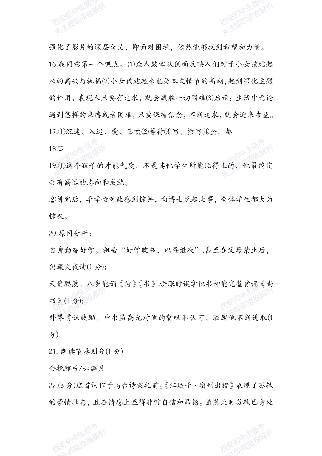 中考复习,五大名校真题!西安模拟:【2025西工大附中】九年级八模考试,语文试题,试卷+完整版答案,免费下载! 第18张