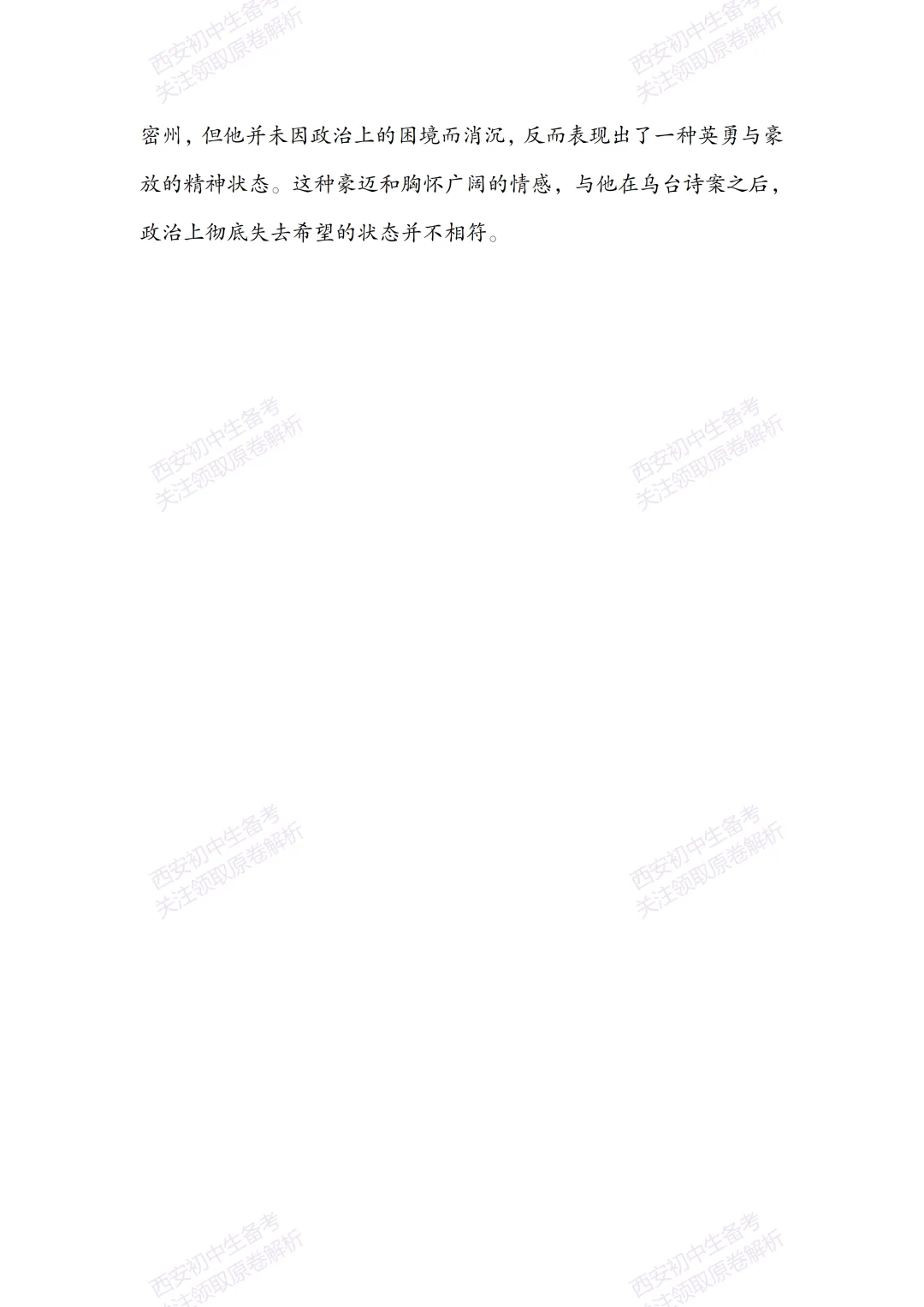 中考复习,五大名校真题!西安模拟:【2025西工大附中】九年级八模考试,语文试题,试卷+完整版答案,免费下载! 第19张