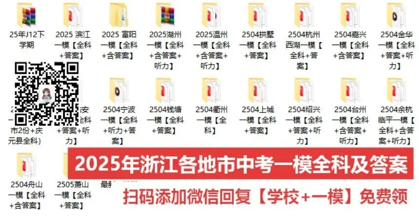 外地生赴杭中考能上哪些学校?杭州个别生、对等招生报考范围、录取分数线汇总! 第13张 外地生赴杭中考能上哪些学校?杭州个别生、对等招生报考范围、录取分数线汇总! 第13张