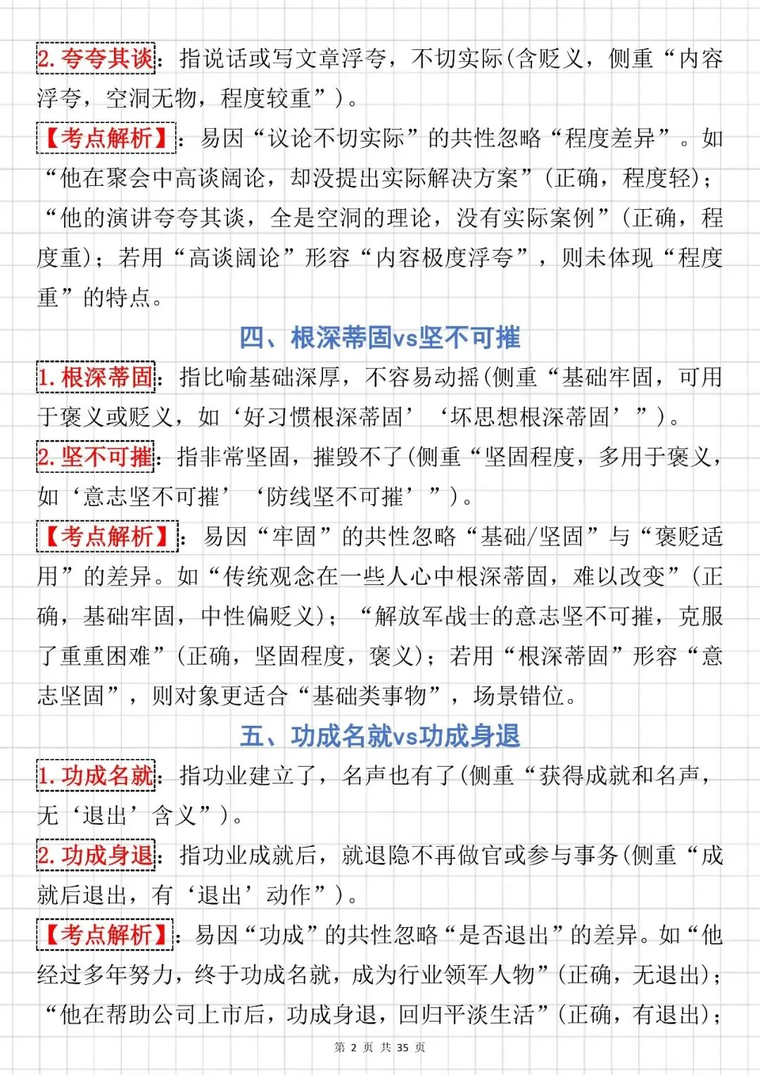 中考语文提分技巧【成语辨析大全】,可打印 快收藏 第2张